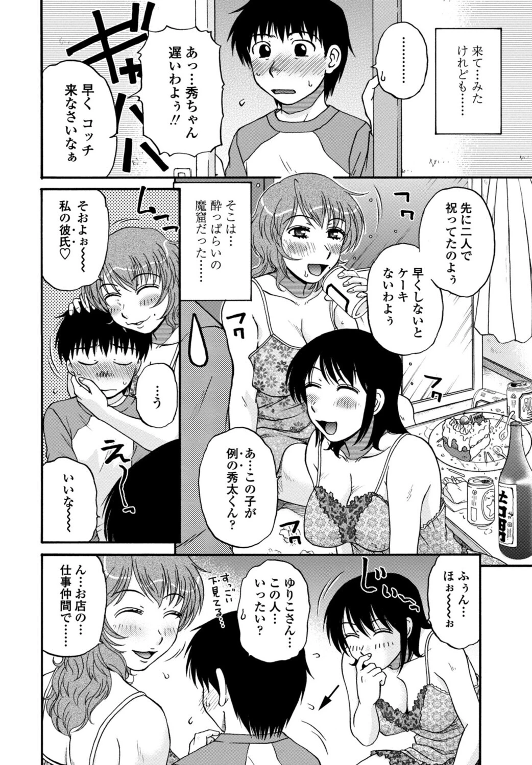 ゆりこさん。(単話) 4ページ