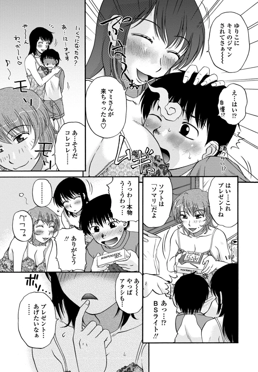 ゆりこさん。(単話) 5ページ