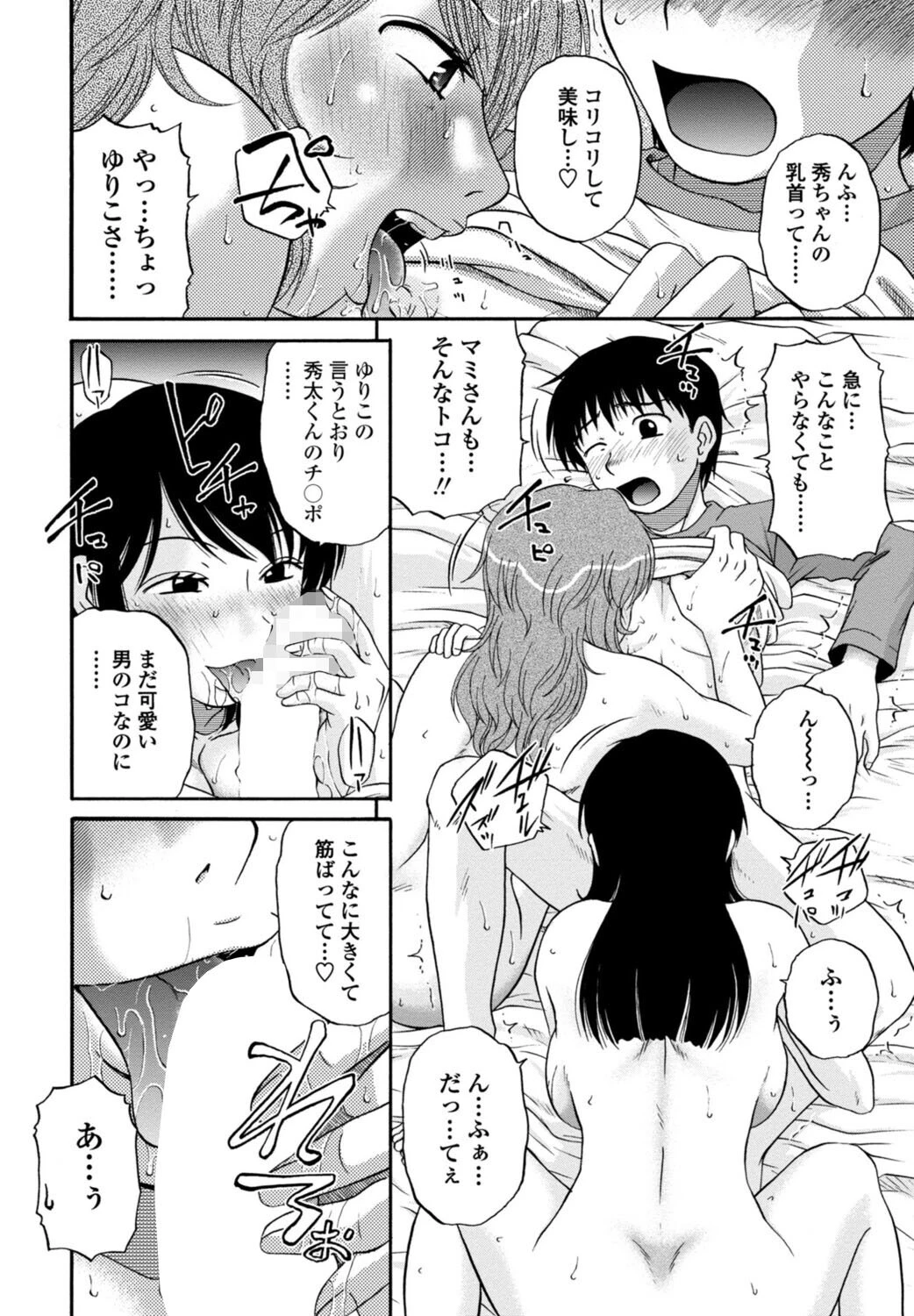 ゆりこさん。（単話） 8ページ