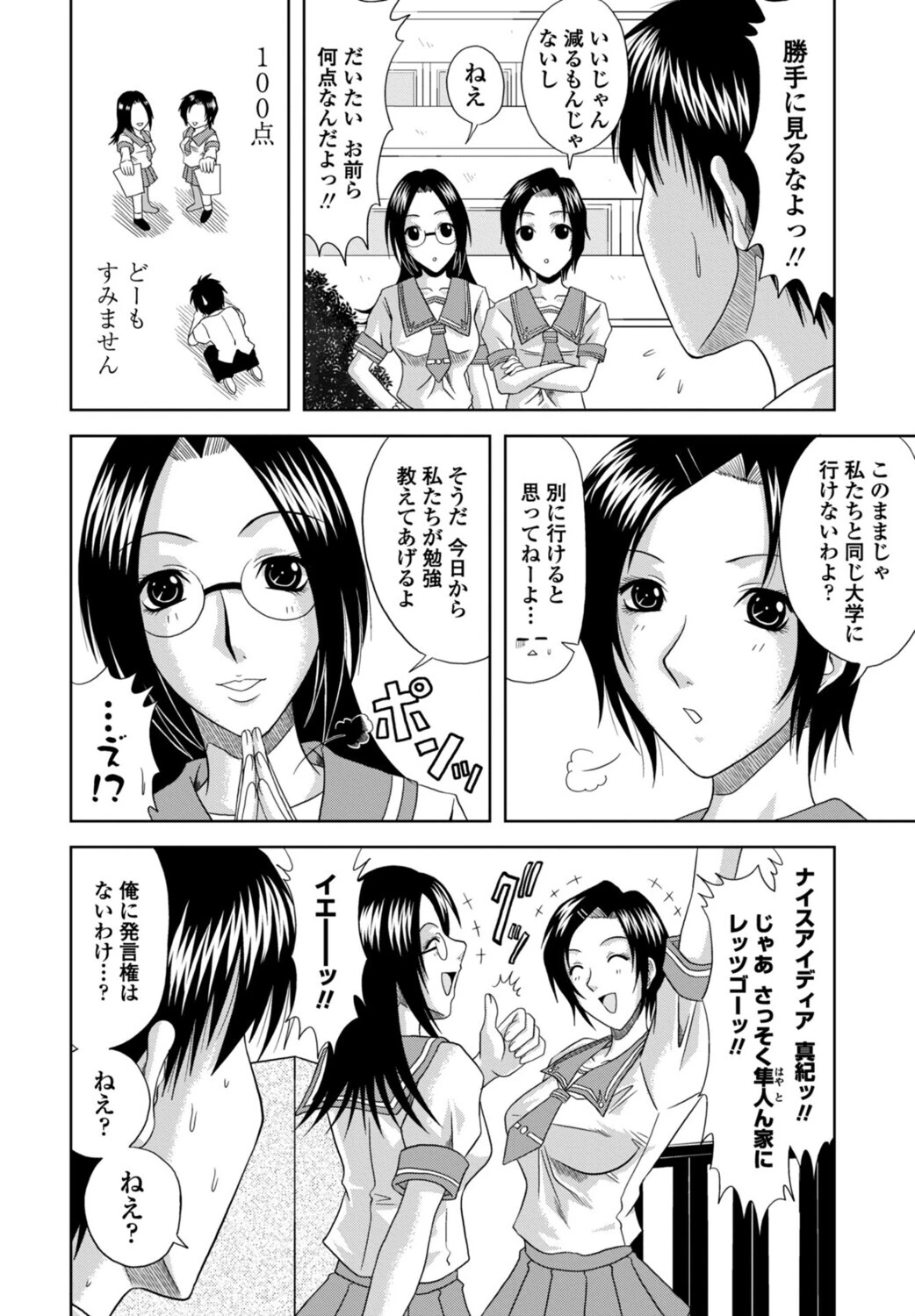 愛に挟まれて◆（単話） 2ページ