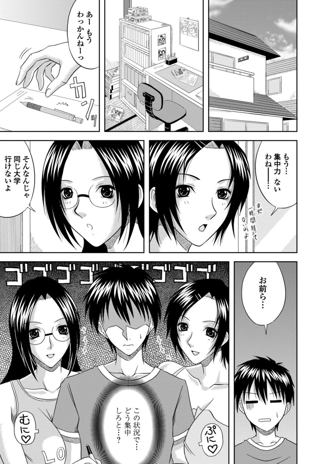 愛に挟まれて◆（単話） 3ページ