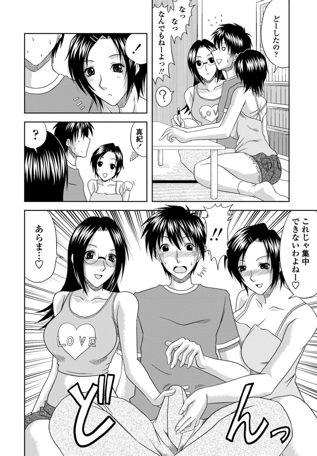 愛に挟まれて◆（単話） 4ページ