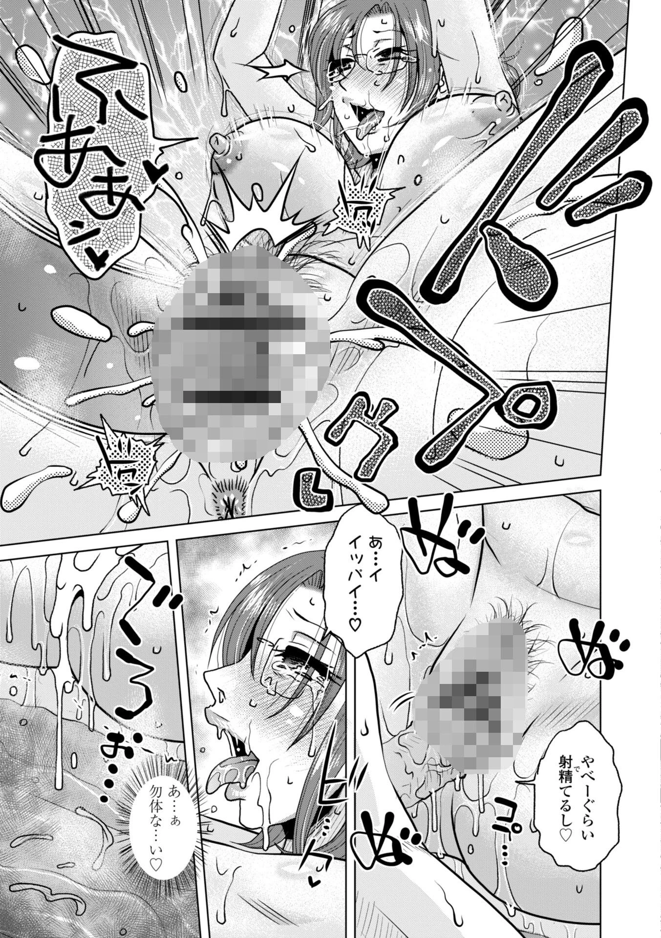 オツボネトリ【デジタル版】 21ページ