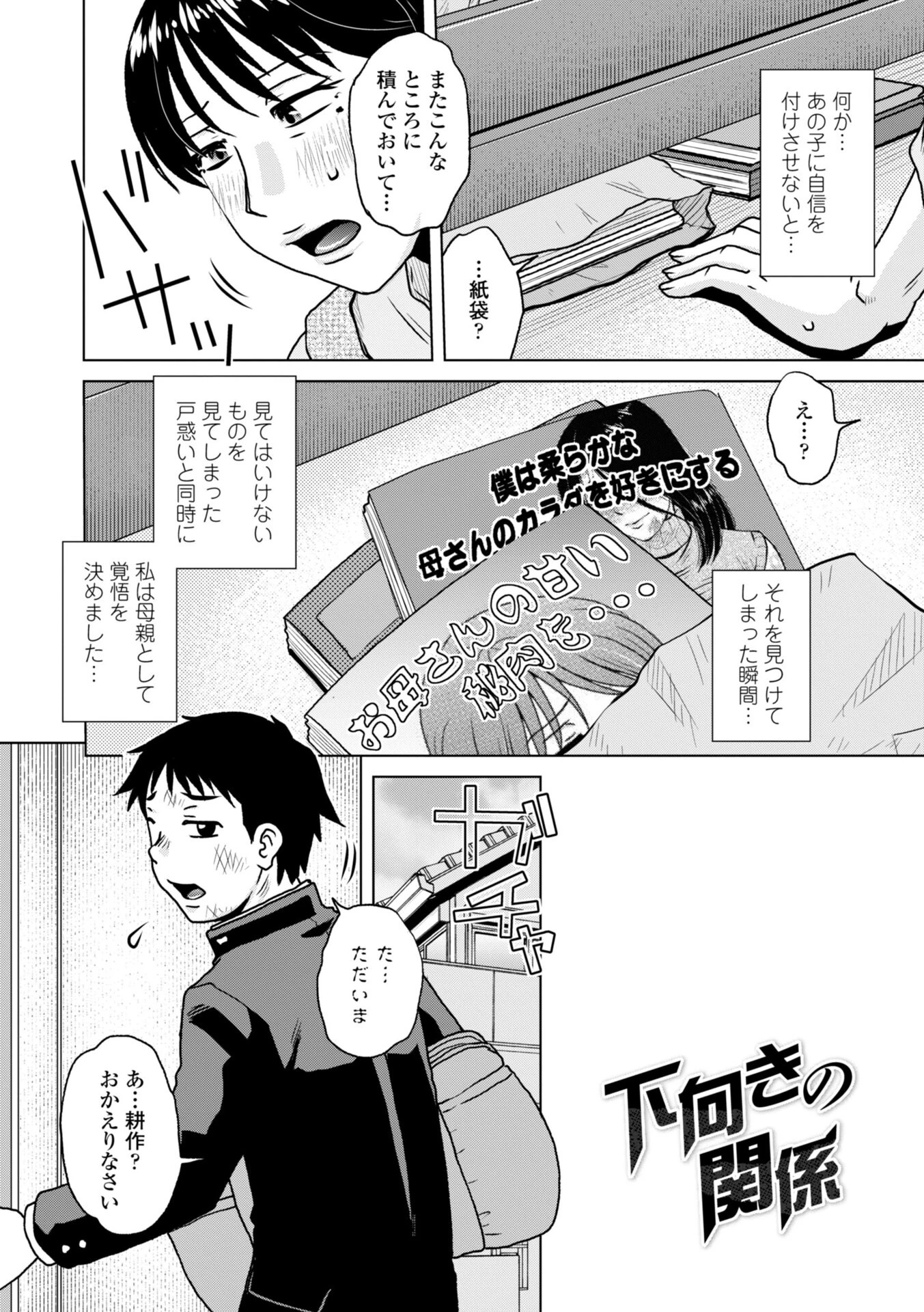 オツボネトリ【FANZA限定特装デジタル版】 40ページ