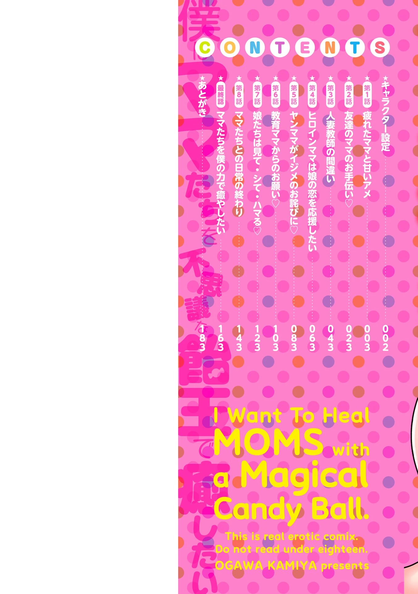 僕はママたちを不思議な飴玉で癒したい【デジタル版】 2ページ