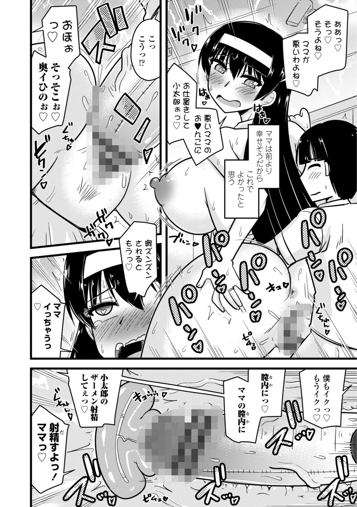 僕はママたちを不思議な飴玉で癒したい【デジタル版】 24ページ