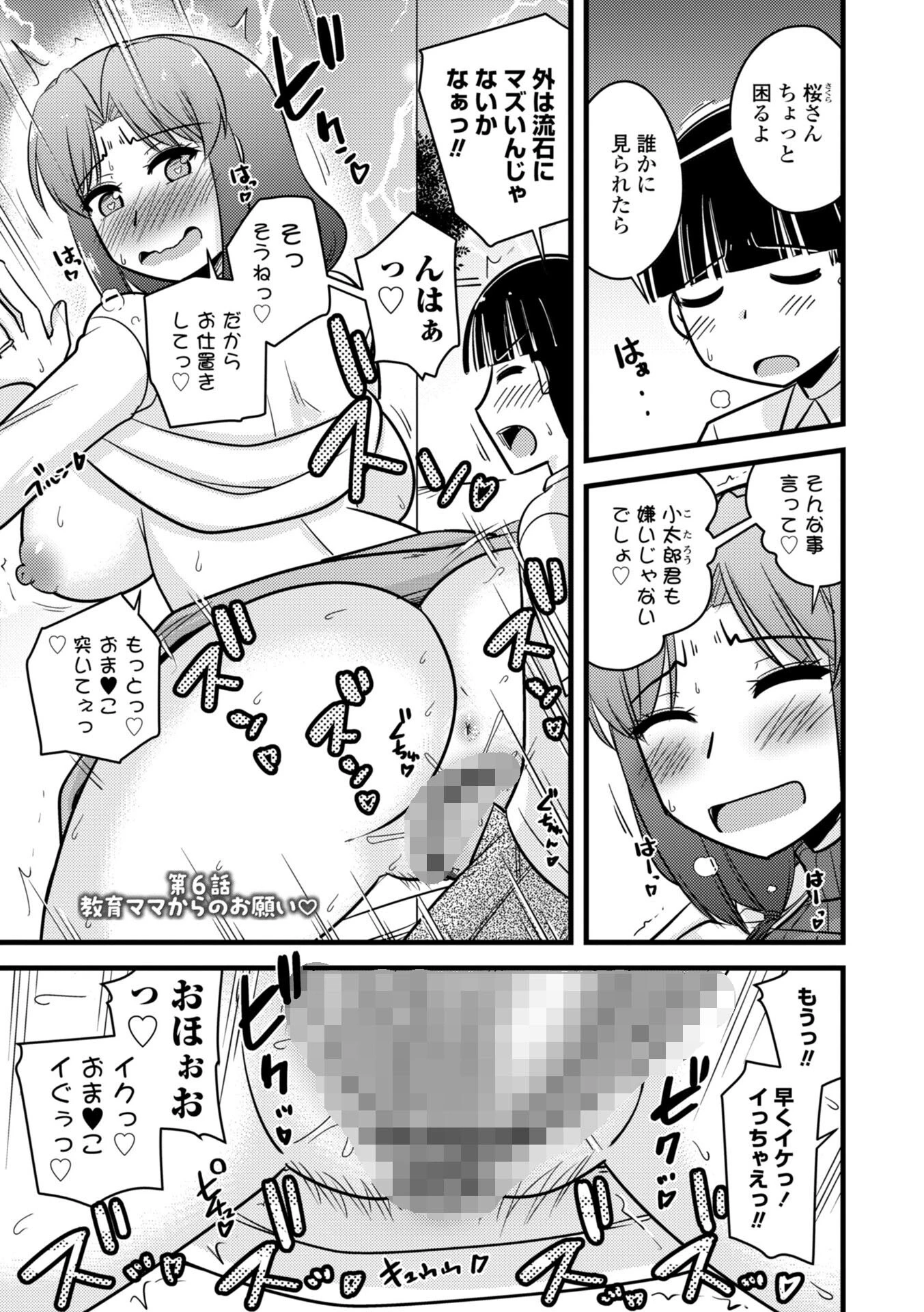 僕はママたちを不思議な飴玉で癒したい【デジタル版】 31ページ