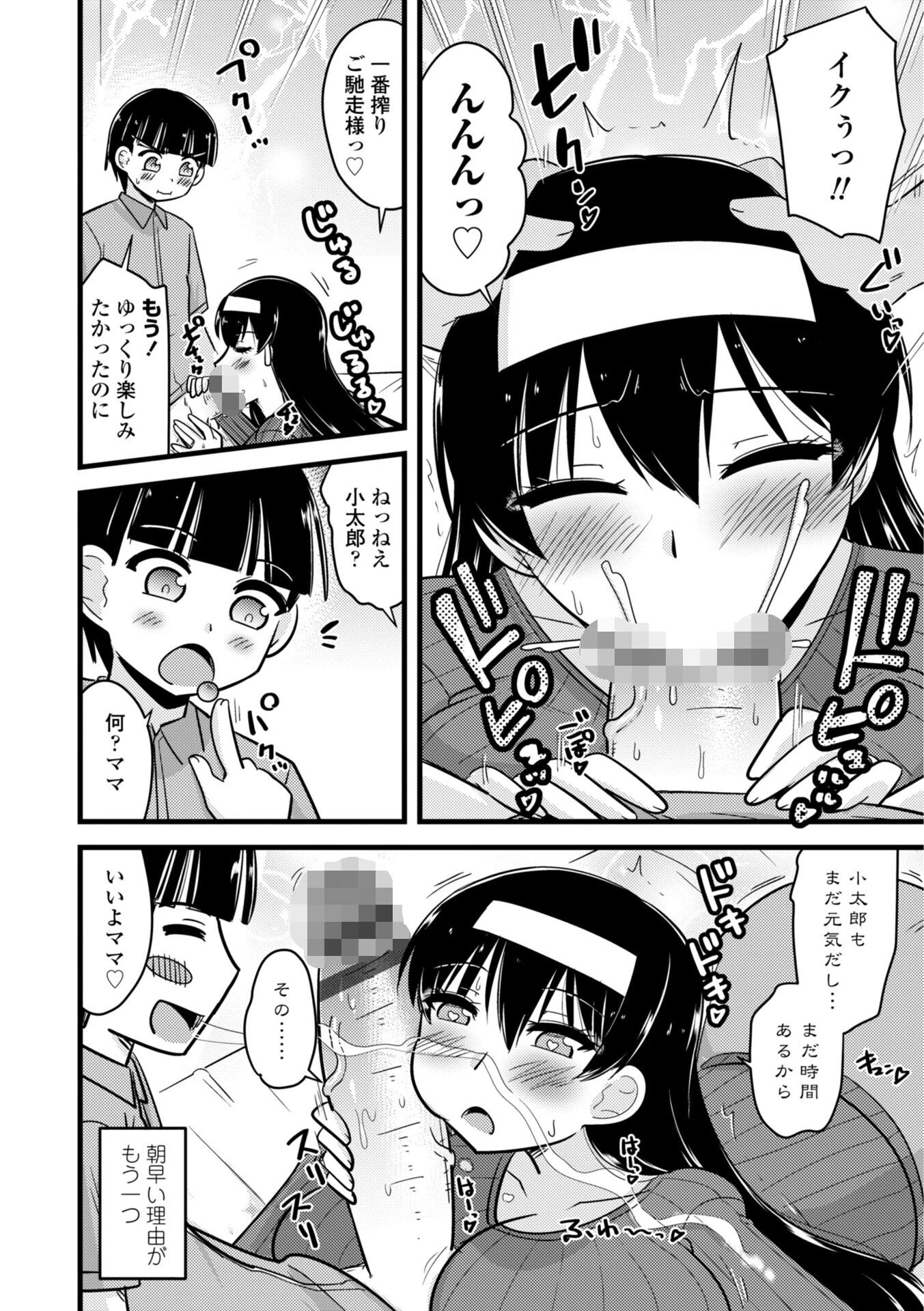 僕はママたちを不思議な飴玉で癒したい【デジタル版】 36ページ