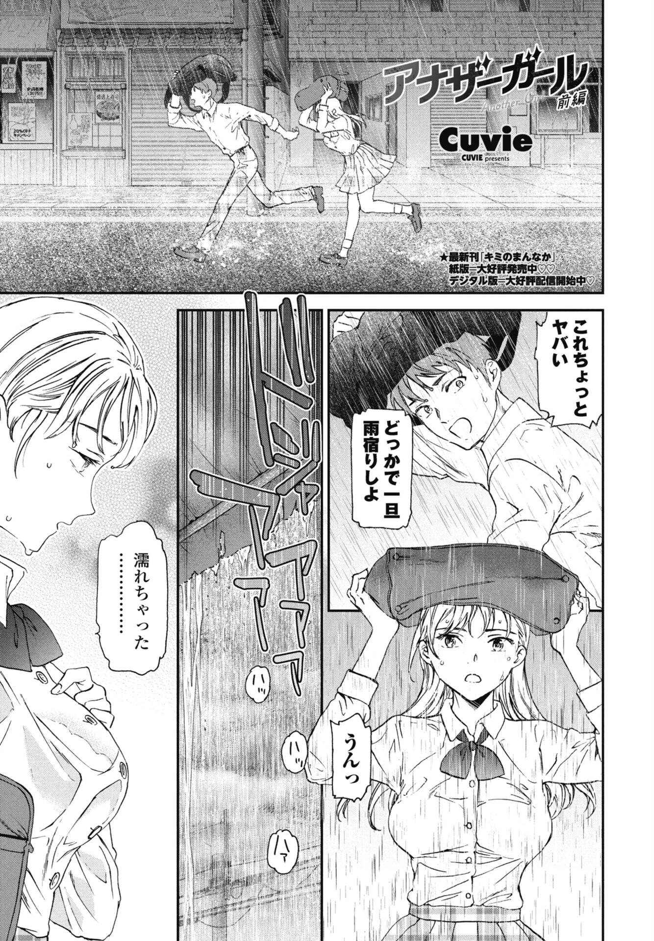 アナザーガール 前編 エロ漫画 無料