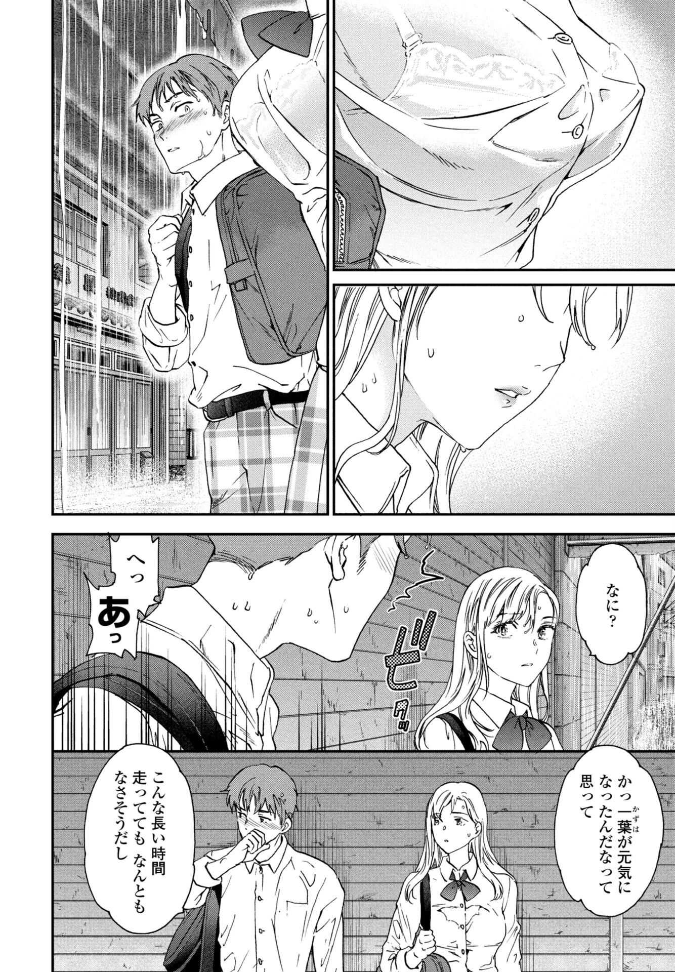 アナザーガール 前編 2ページ