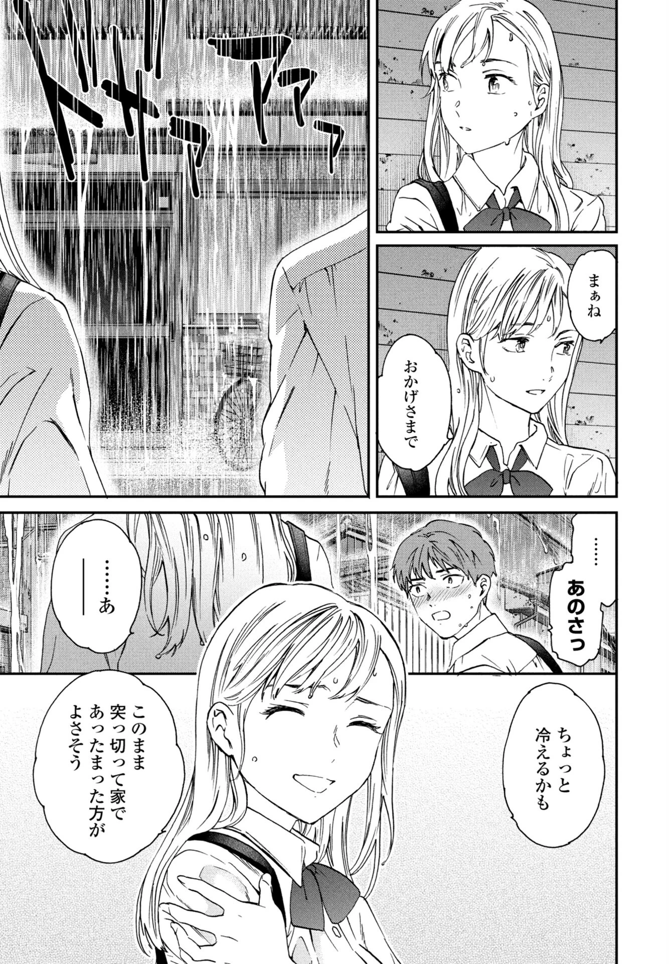 アナザーガール 前編 3ページ