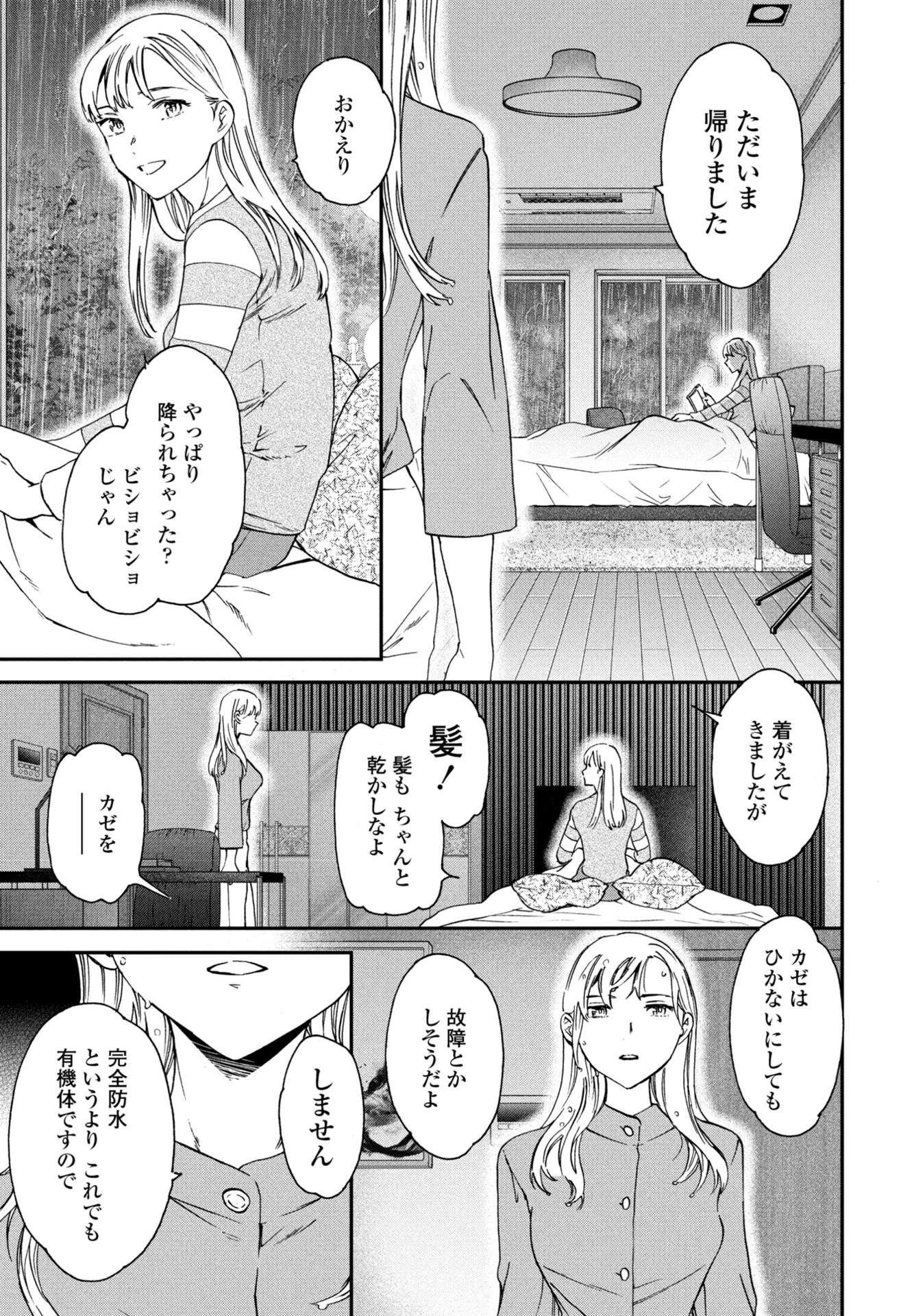 アナザーガール 前編 5ページ