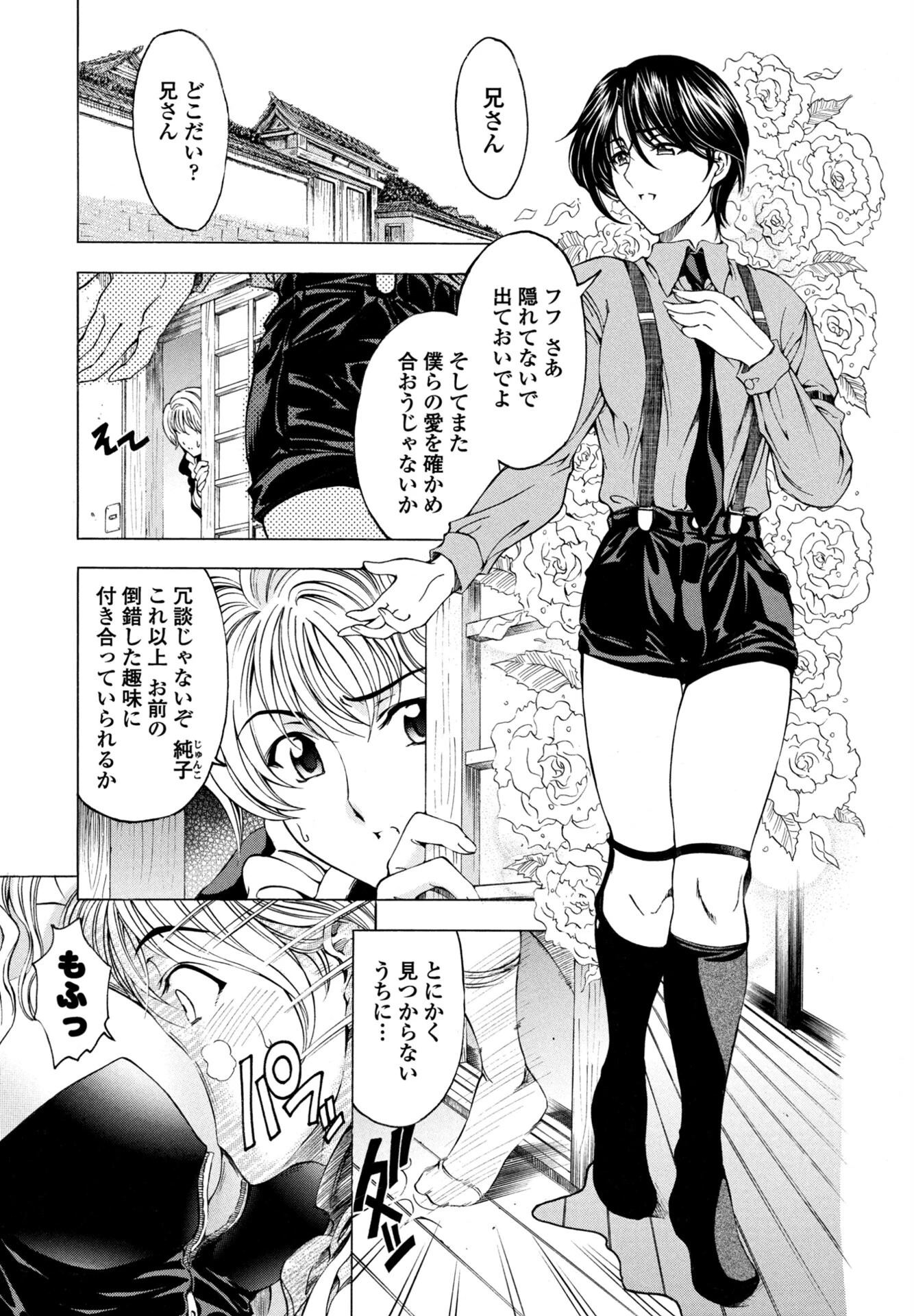 妹はお姉サマ！？（単話） エロ漫画 無料