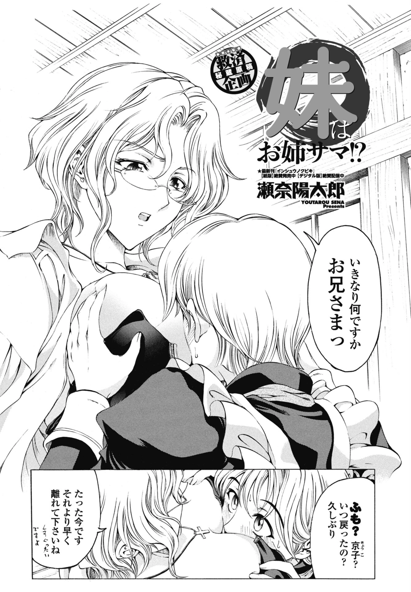 妹はお姉サマ！？（単話） 2ページ