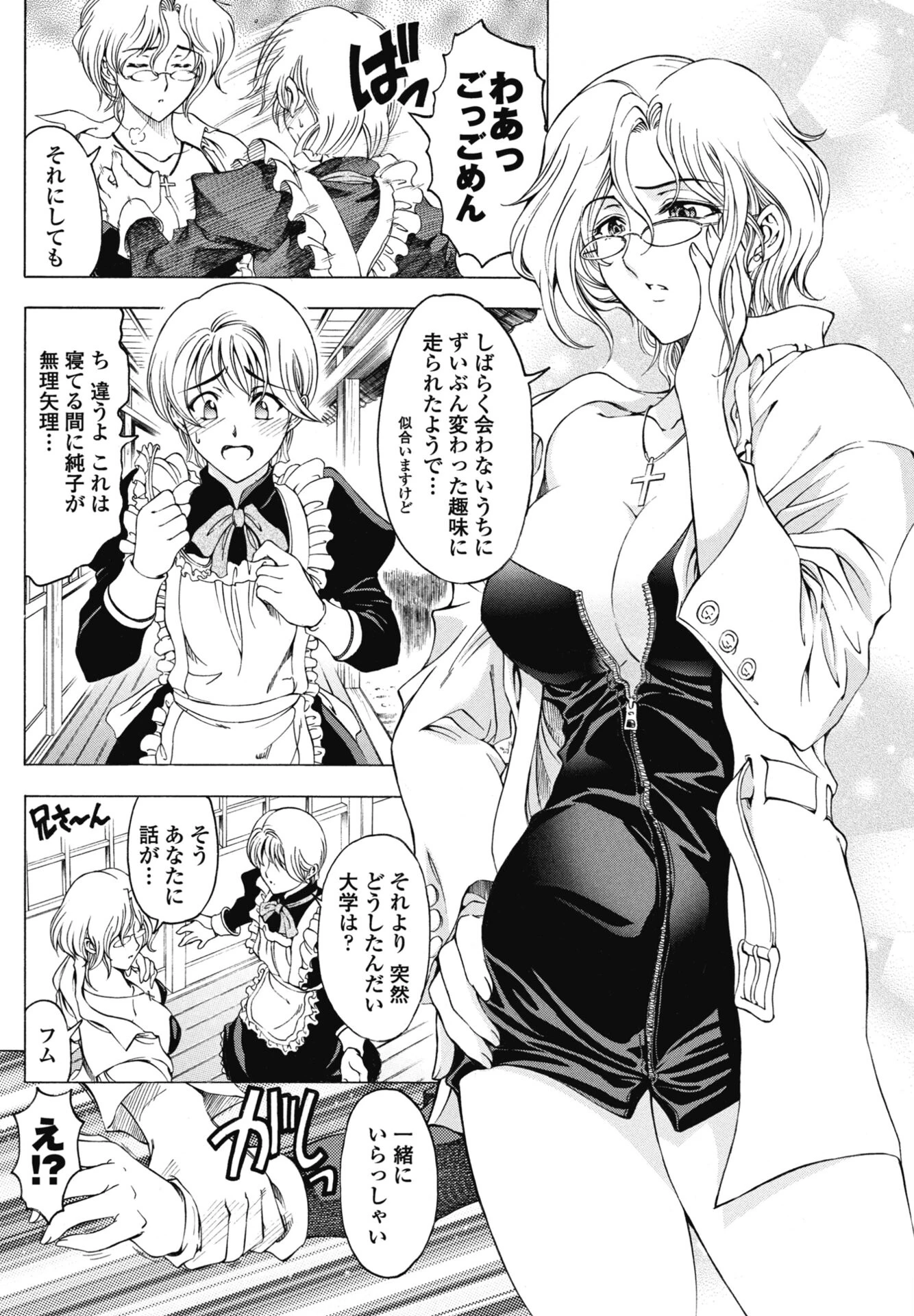 妹はお姉サマ！？（単話） 3ページ