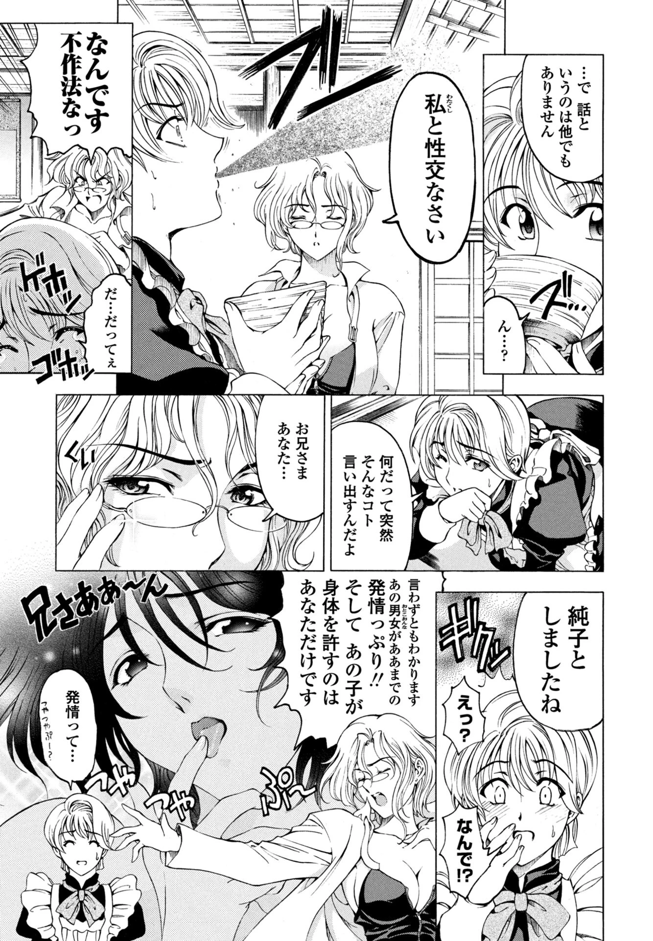 妹はお姉サマ！？（単話） 5ページ