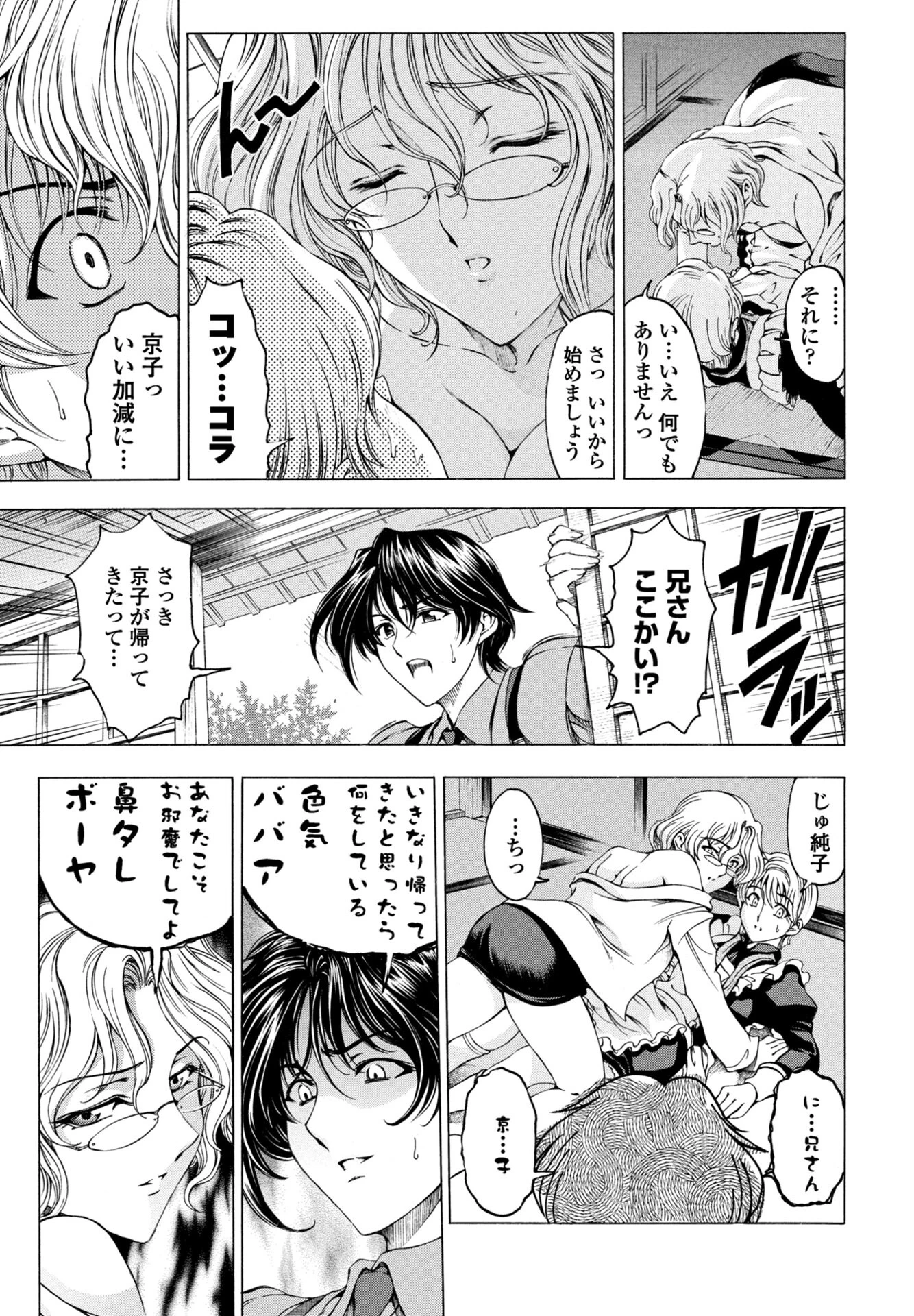 妹はお姉サマ！？（単話） 7ページ