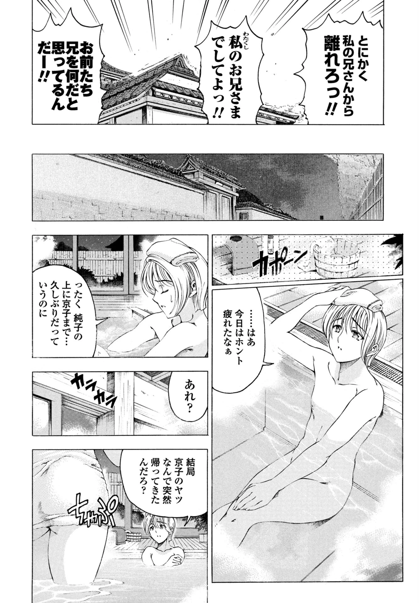 妹はお姉サマ！？（単話） 8ページ