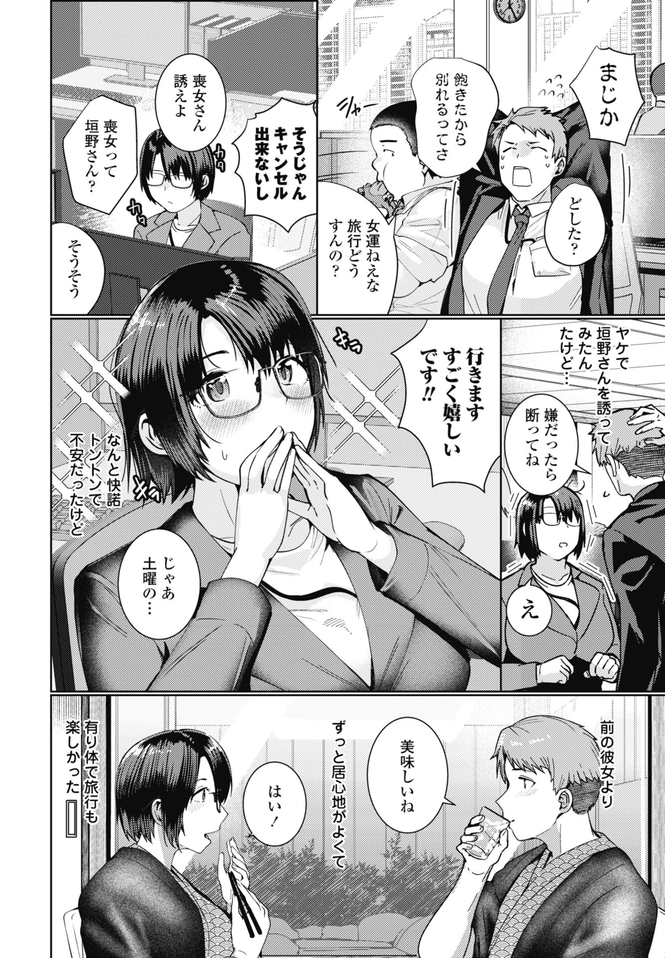 喪女旅行（単話） 2ページ