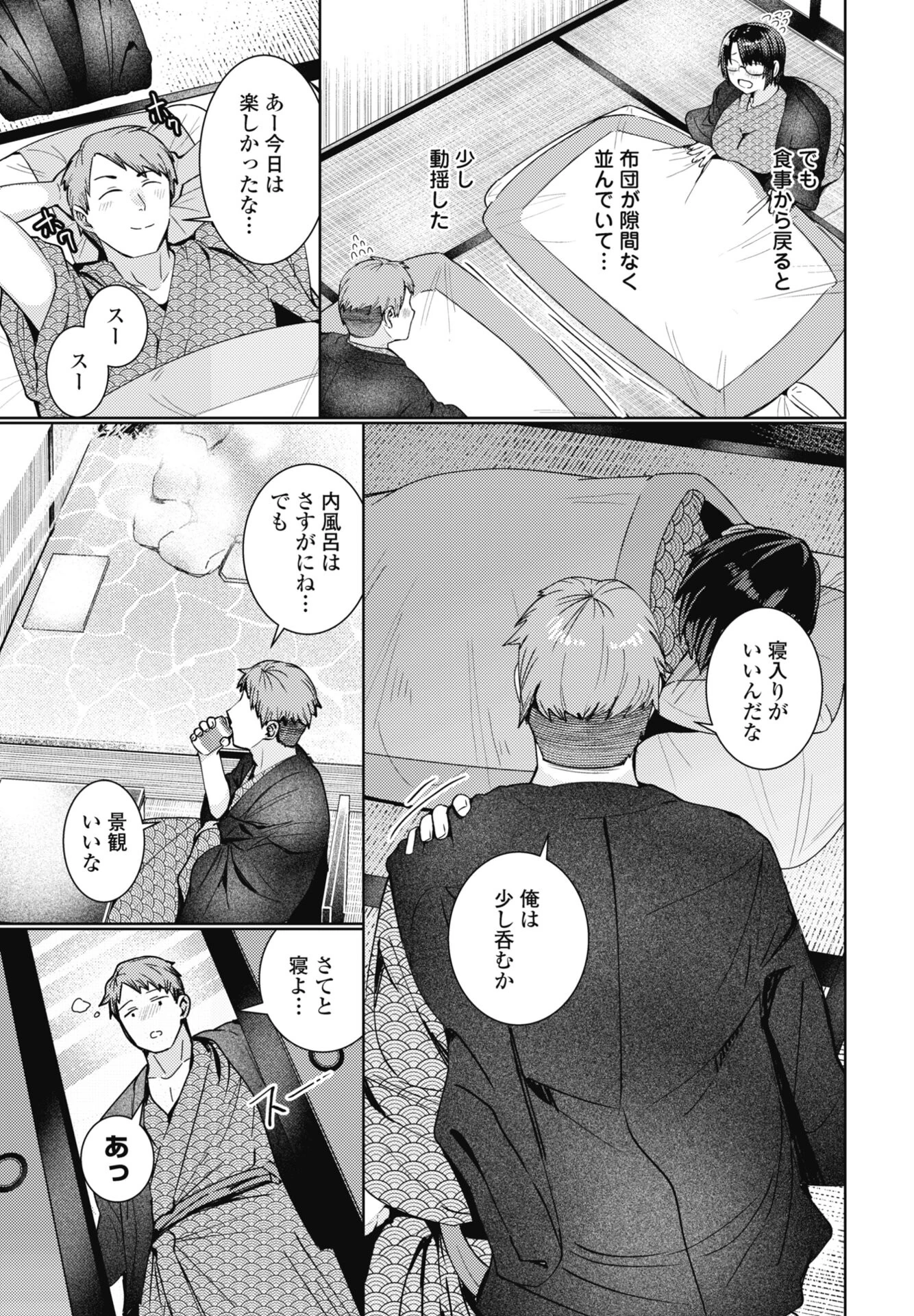 喪女旅行（単話） 3ページ