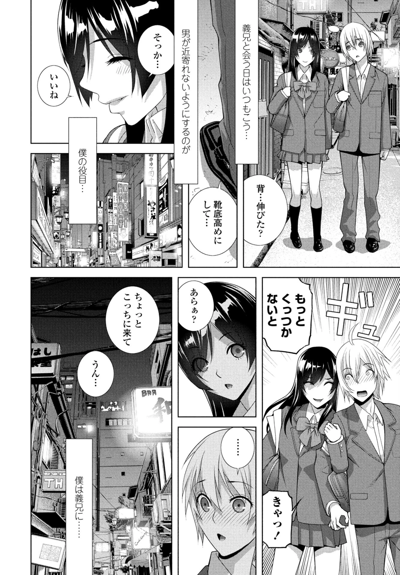 義妹が僕で義兄が彼女 2ページ