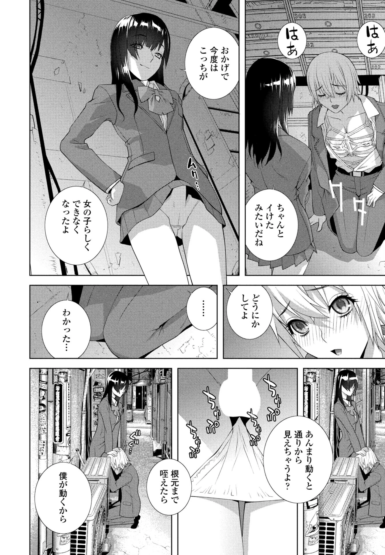 義妹が僕で義兄が彼女 8ページ