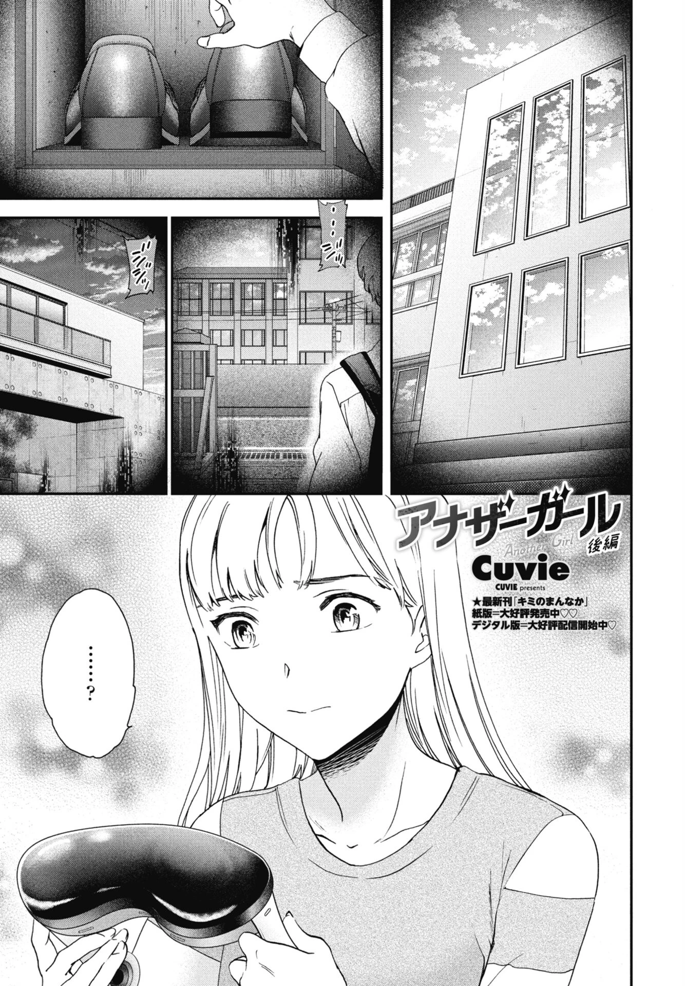 アナザーガール（単話） エロ漫画 無料