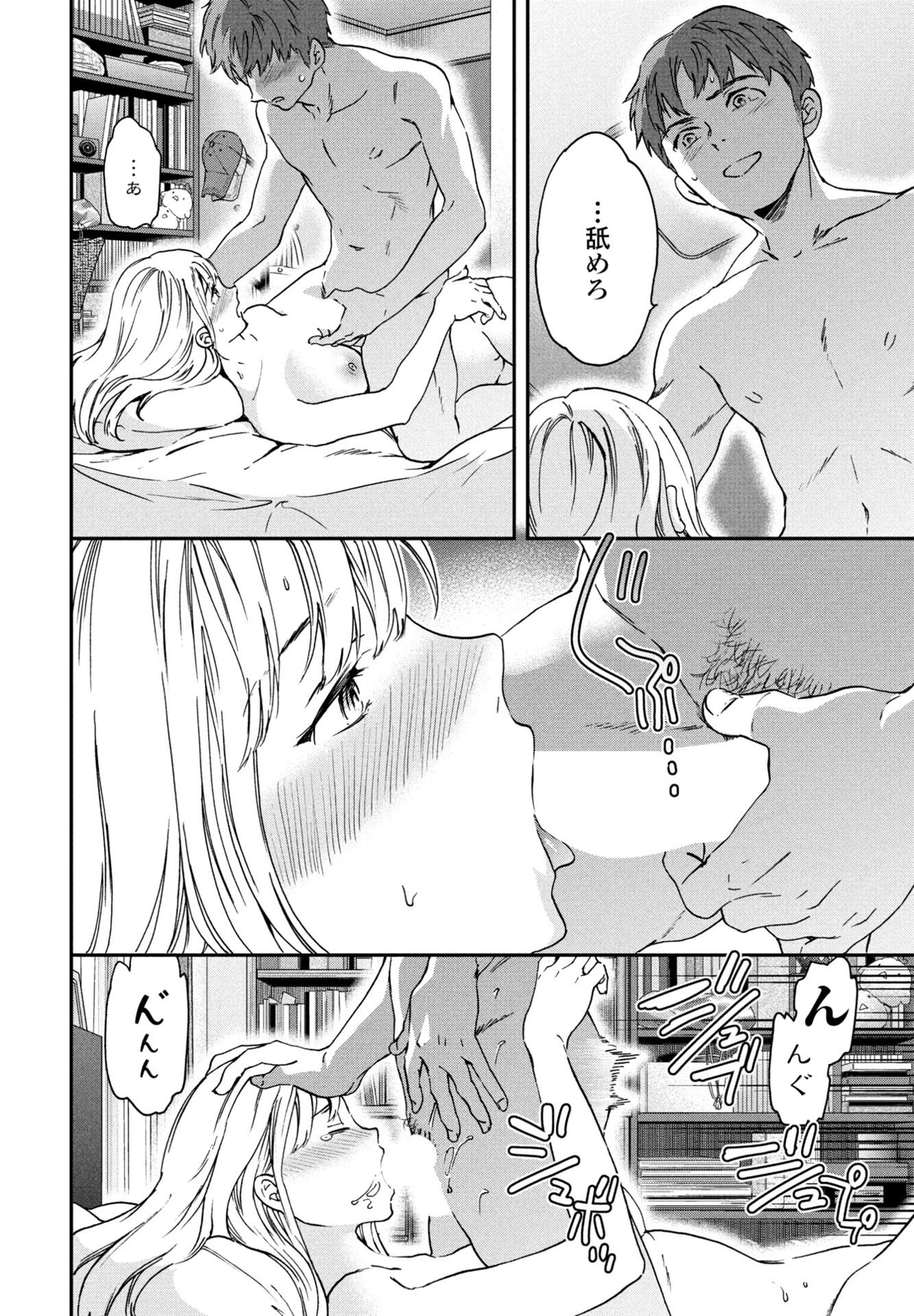 アナザーガール（単話） 8ページ