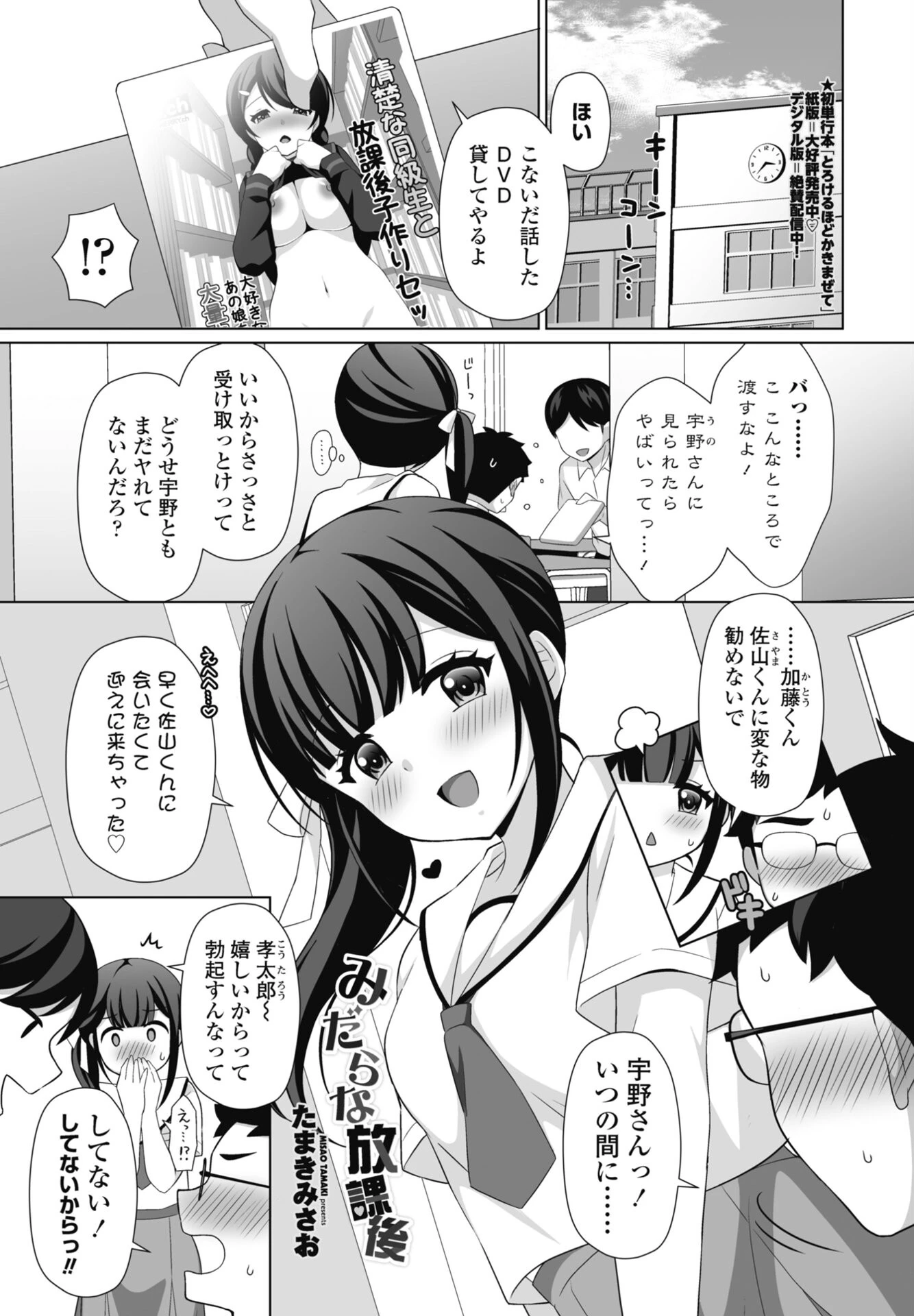 みだらな放課後 たまきみさお