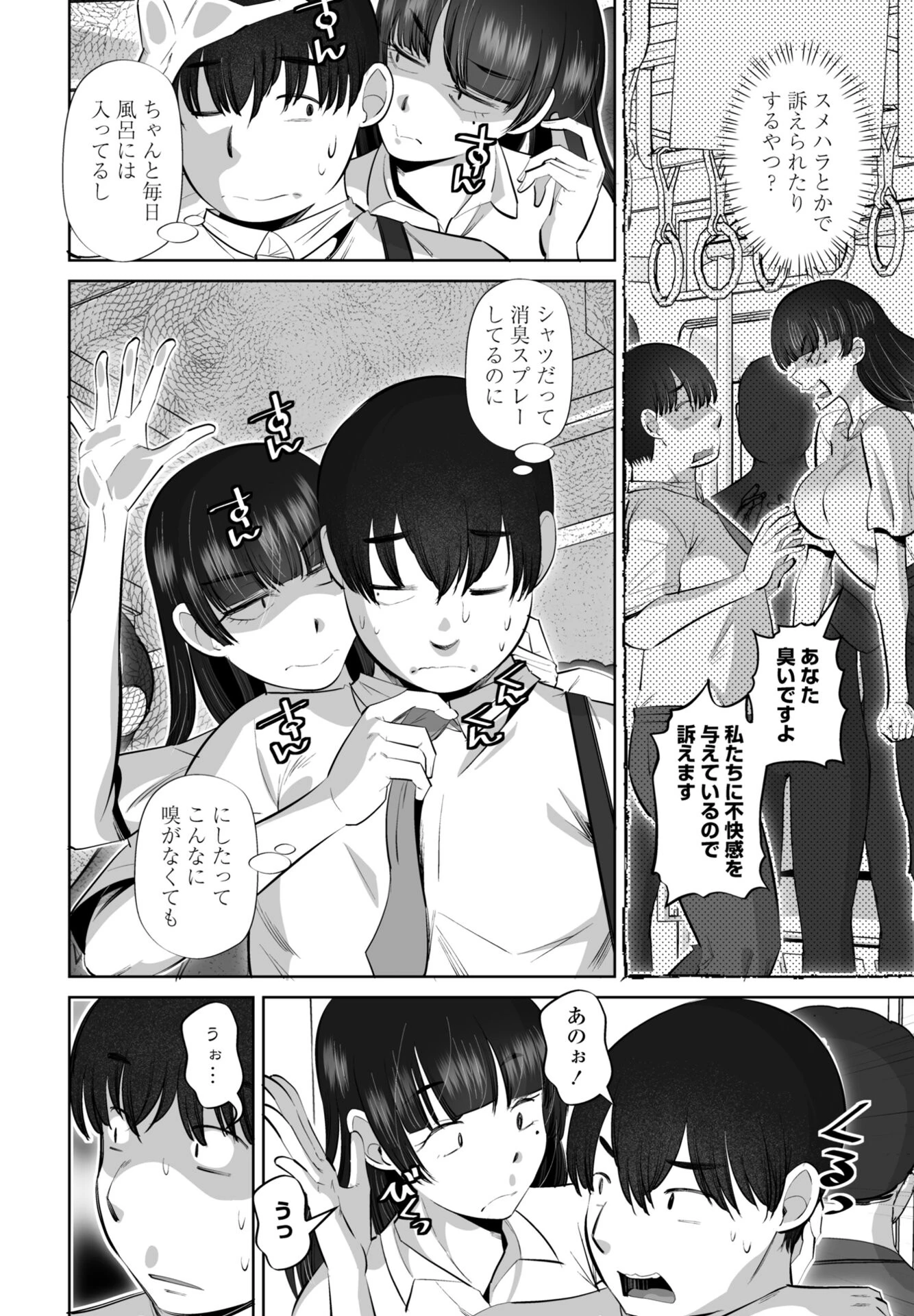 スメハラですよ前編 2ページ