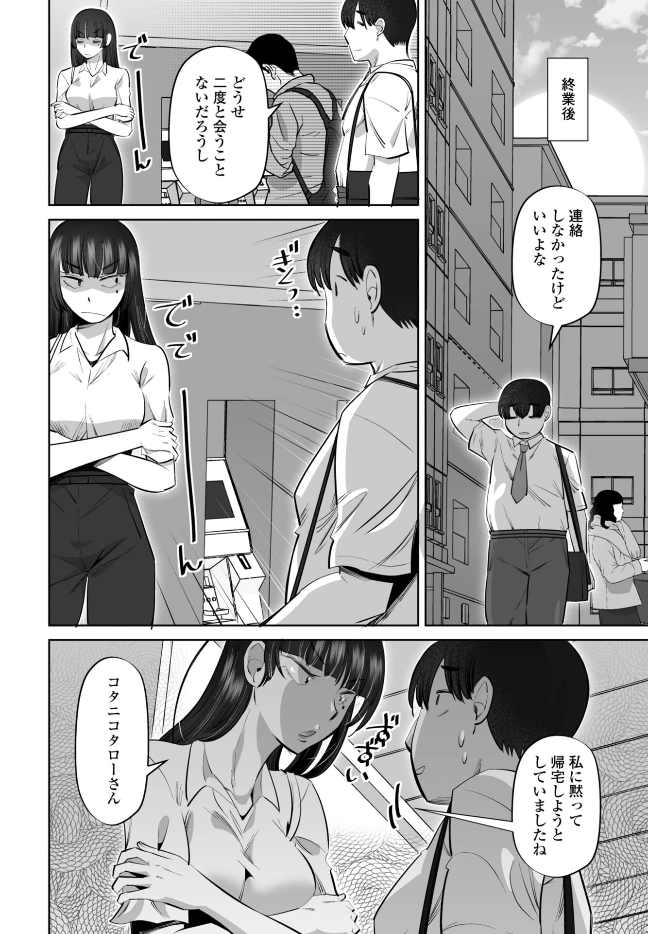 スメハラですよ前編 6ページ