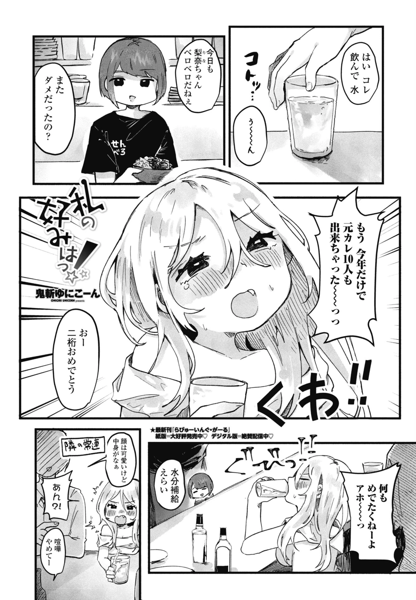 私の好みはっ！ 鬼斬ゆにこーん