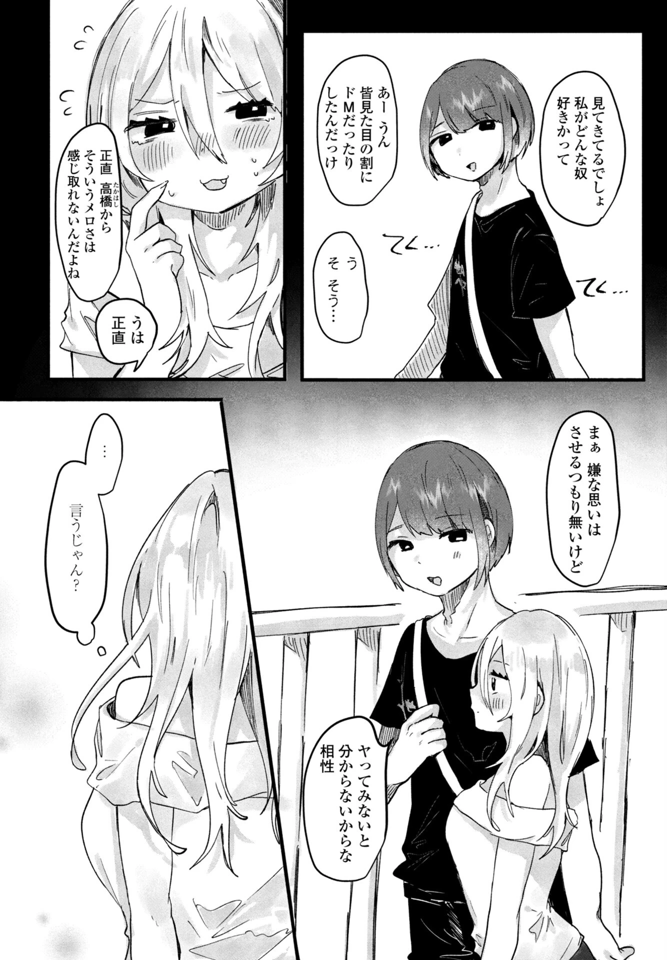 私の好みはっ！ 6ページ