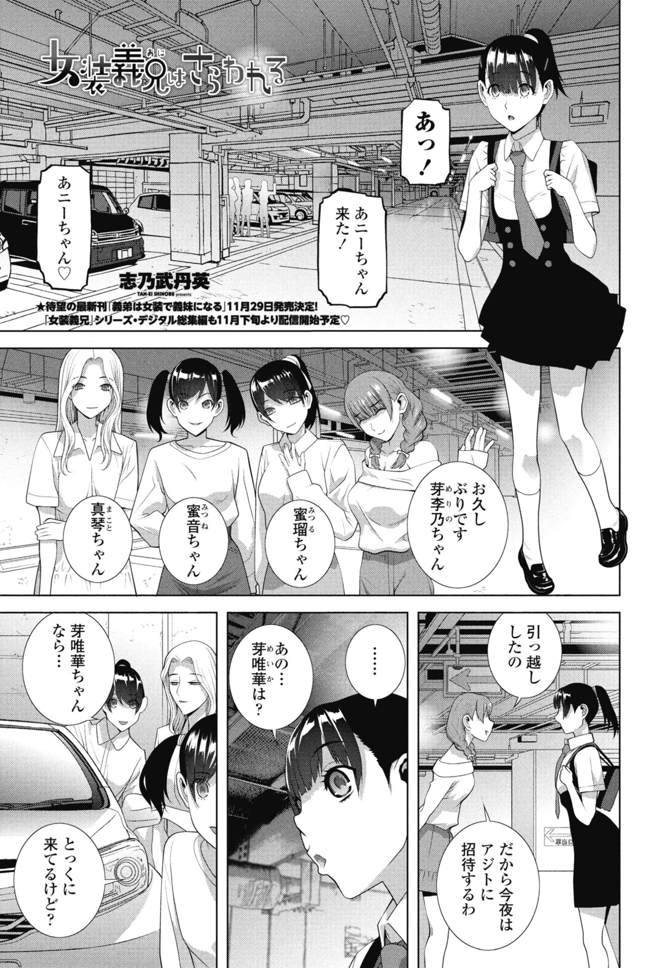 女装義兄はさらわれる エロ漫画 無料
