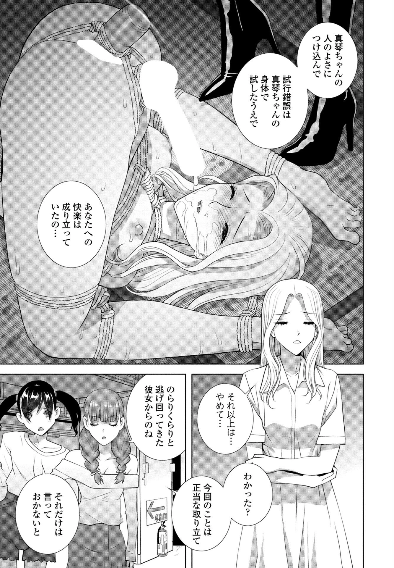 女装義兄はさらわれる 7ページ