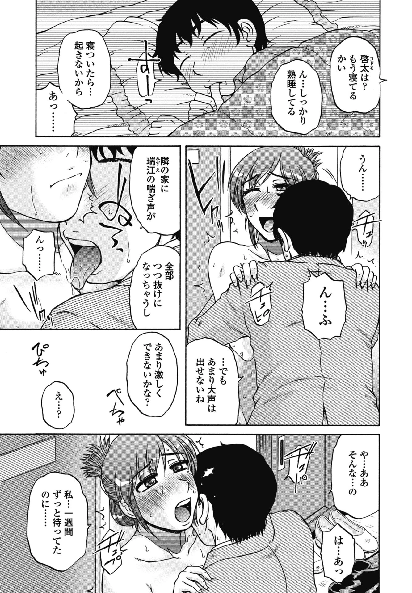 鍵のない金曜日 3ページ