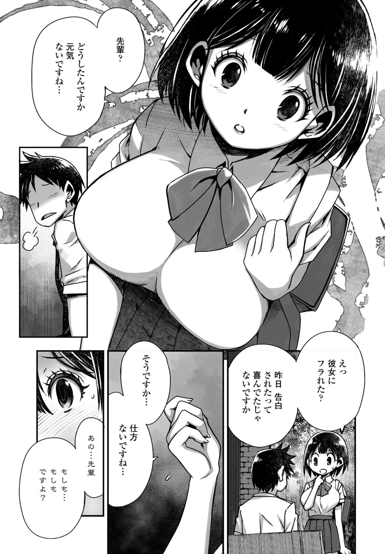 性欲バケモノの先輩を彼氏にした話（単話） エロ漫画 無料