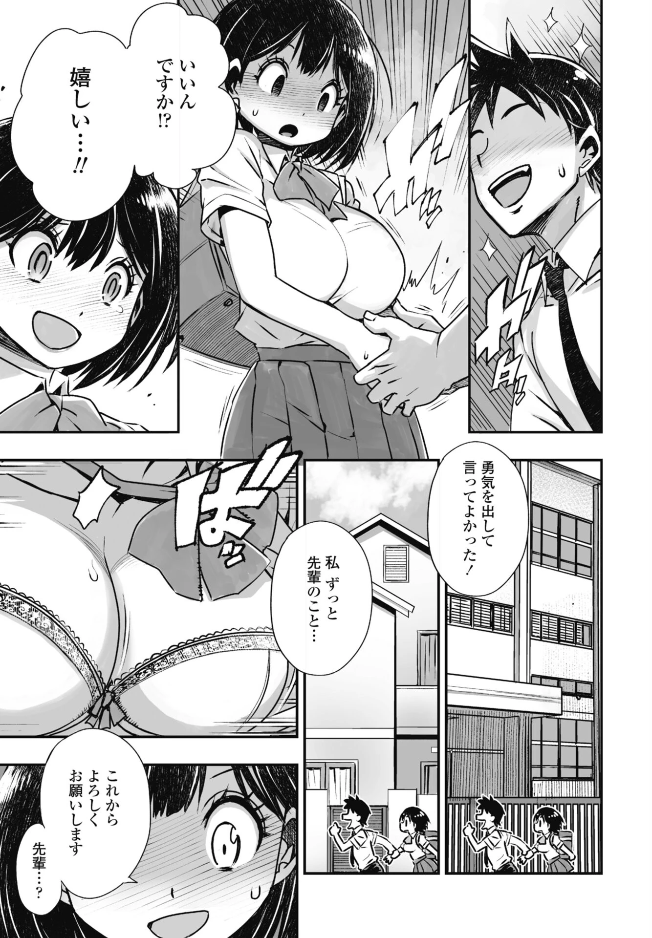 性欲バケモノの先輩を彼氏にした話（単話） 3ページ