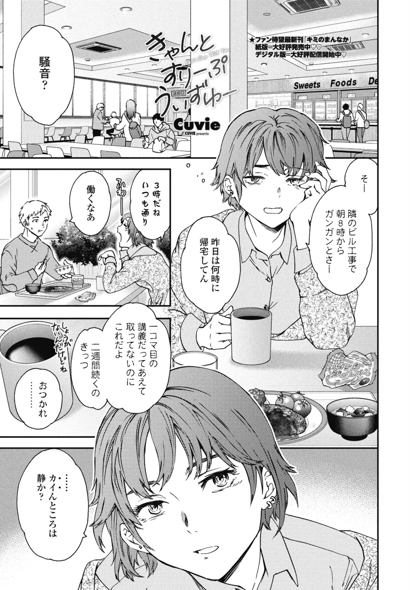 きゃんとすりーぷうぃずゆー エロ漫画 無料