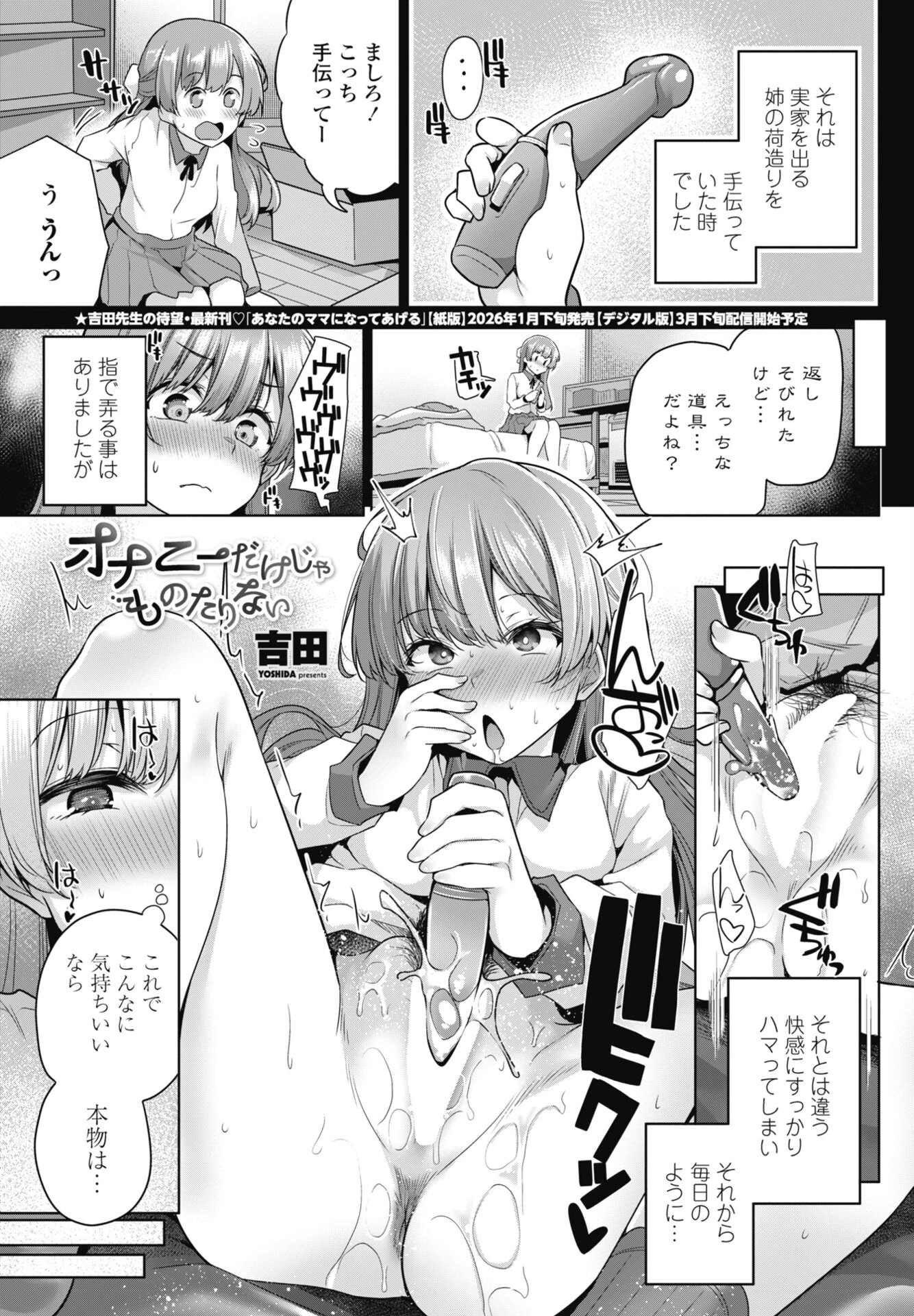 オナニーだけじゃものたりない エロ漫画 無料