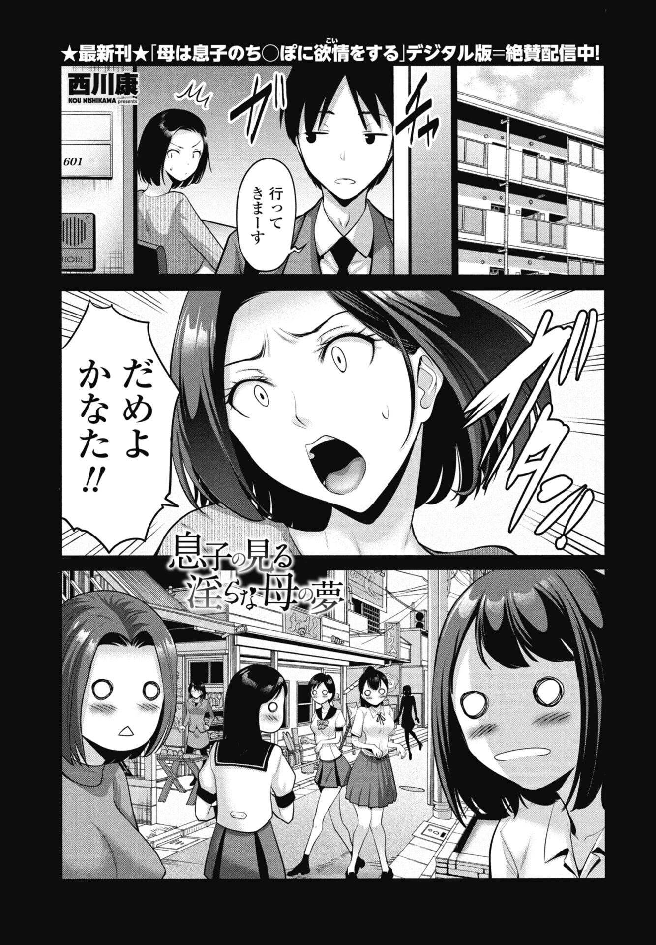 母の見る淫らな夢（単話） 西川康