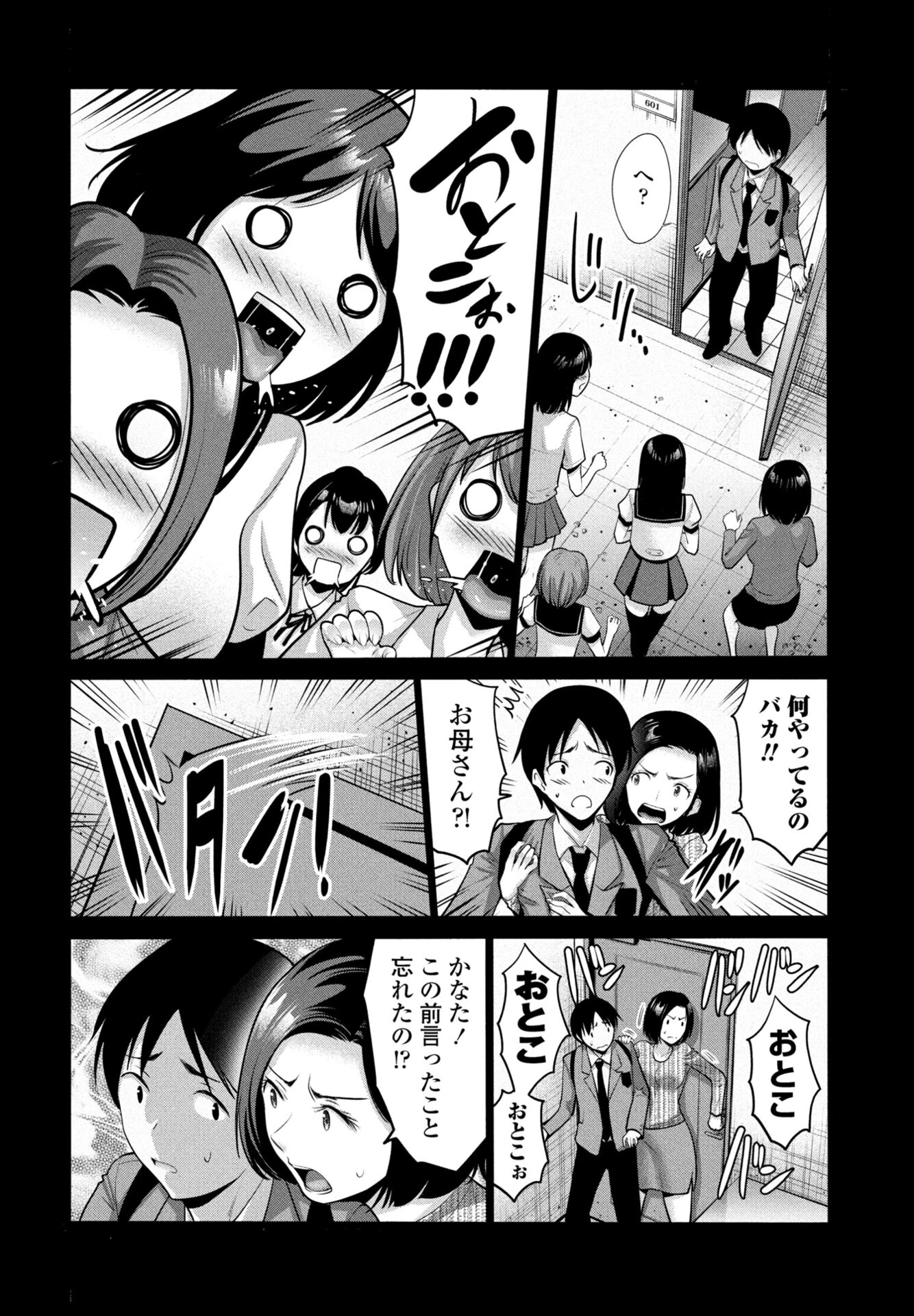 母の見る淫らな夢（単話） 2ページ