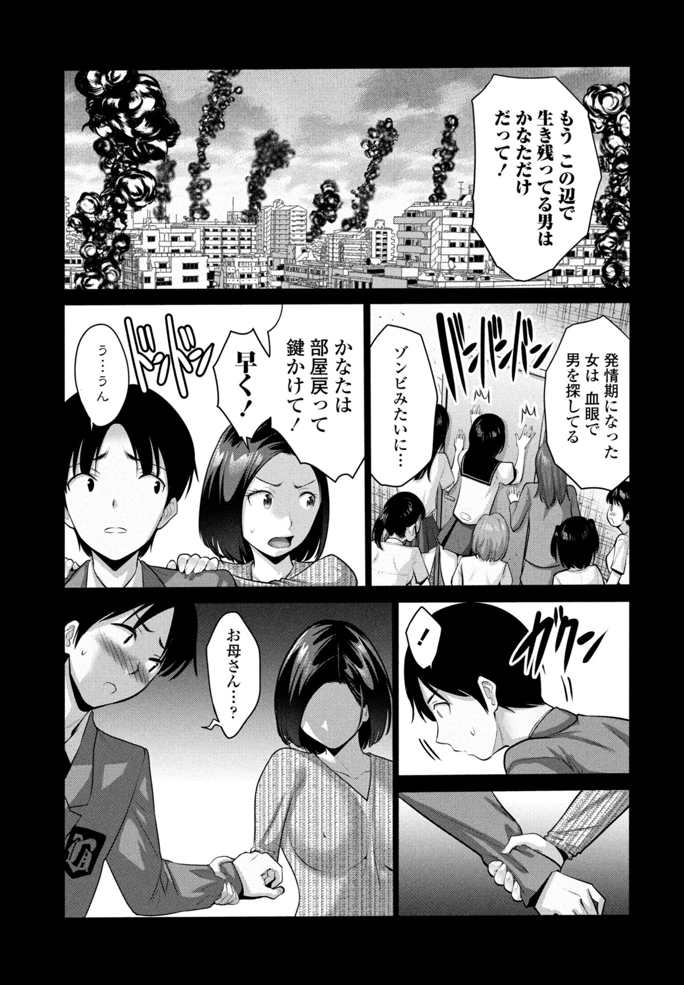 母の見る淫らな夢（単話） 3ページ