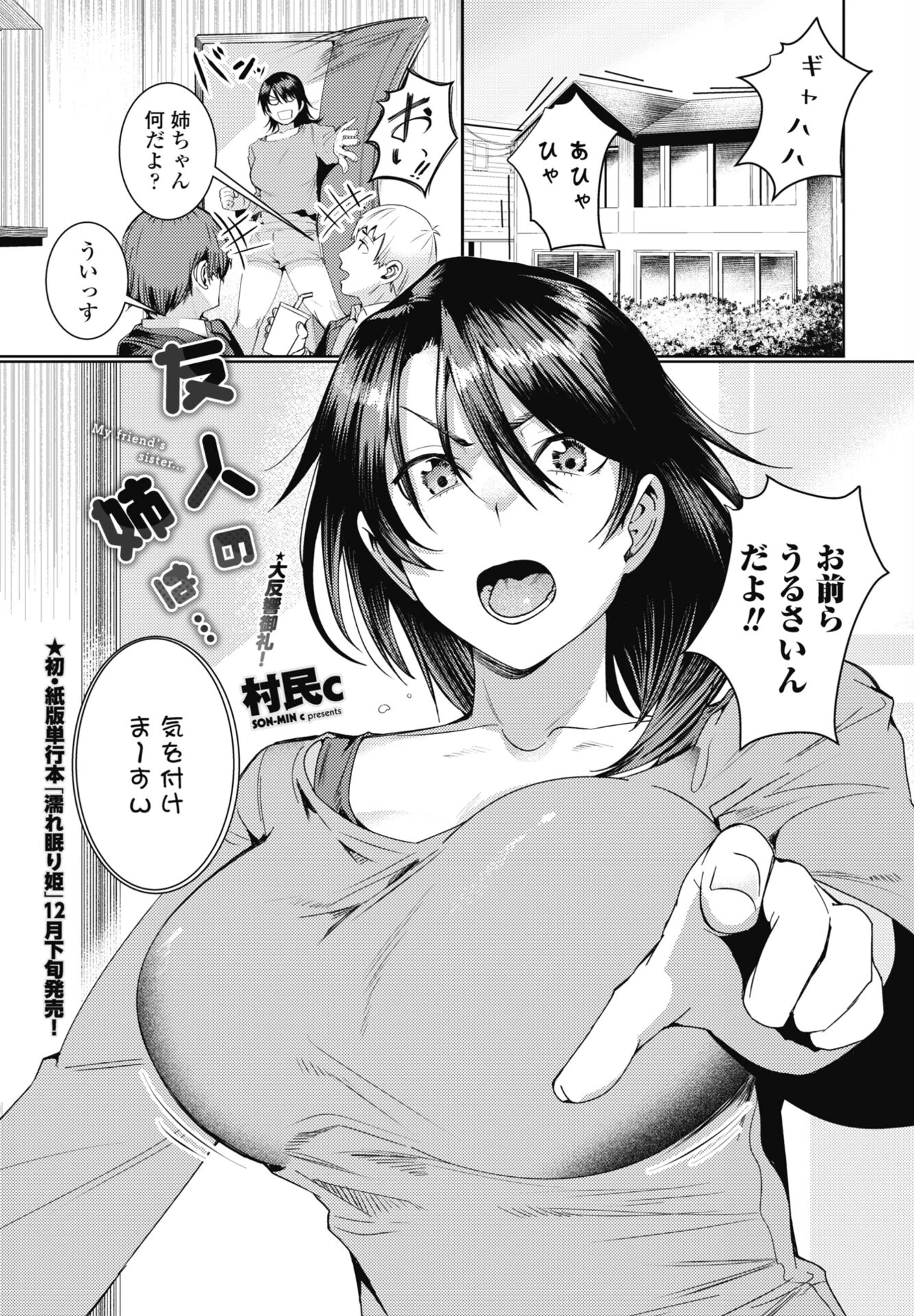 友人の姉は… 村民c