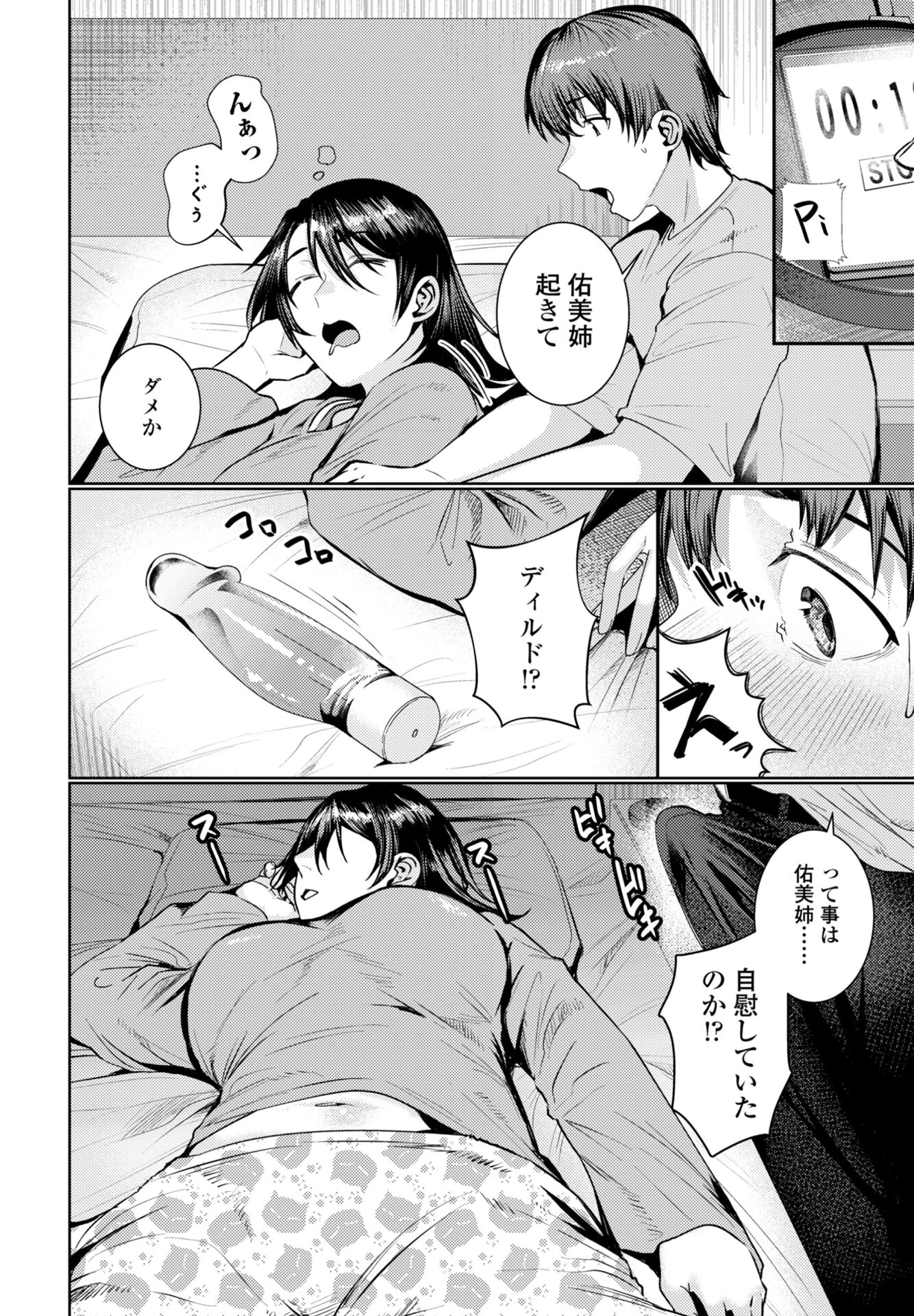 友人の姉は… 4ページ