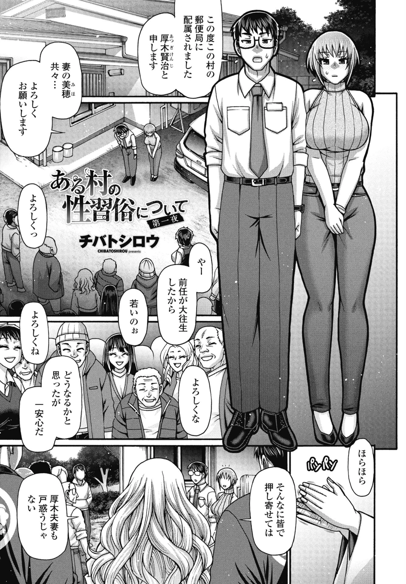 ある村の性習俗について 第一夜