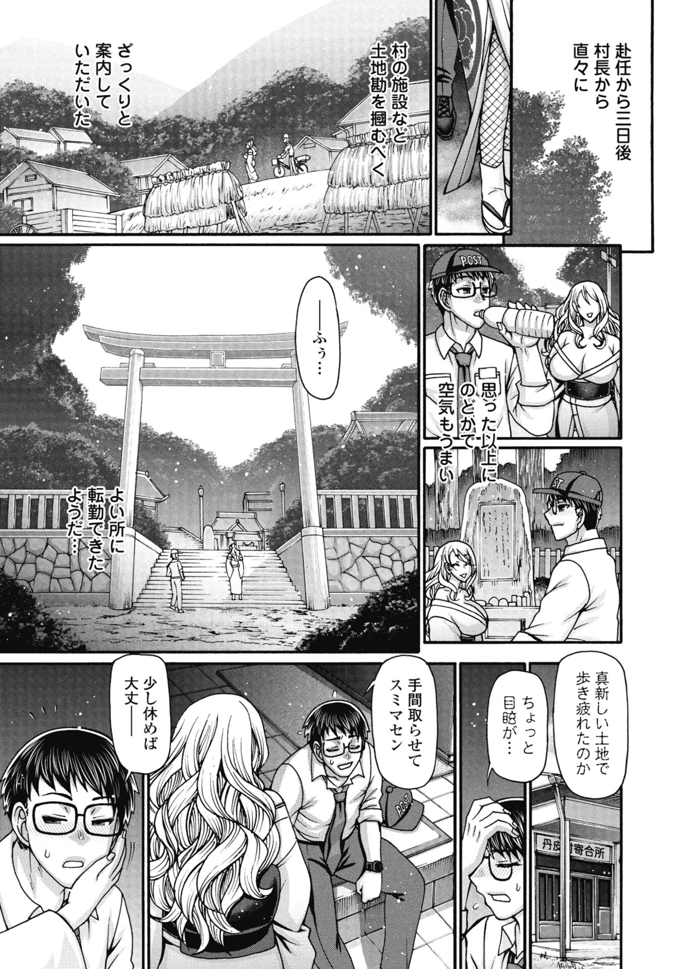 ある村の性習俗について 第一夜 7ページ