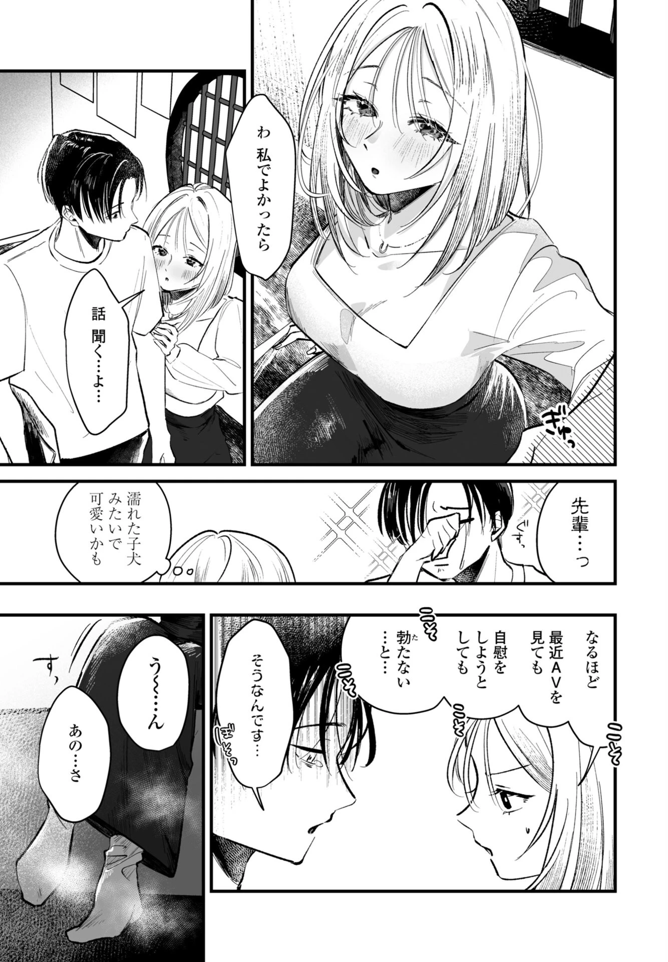 秋の夜長 5ページ