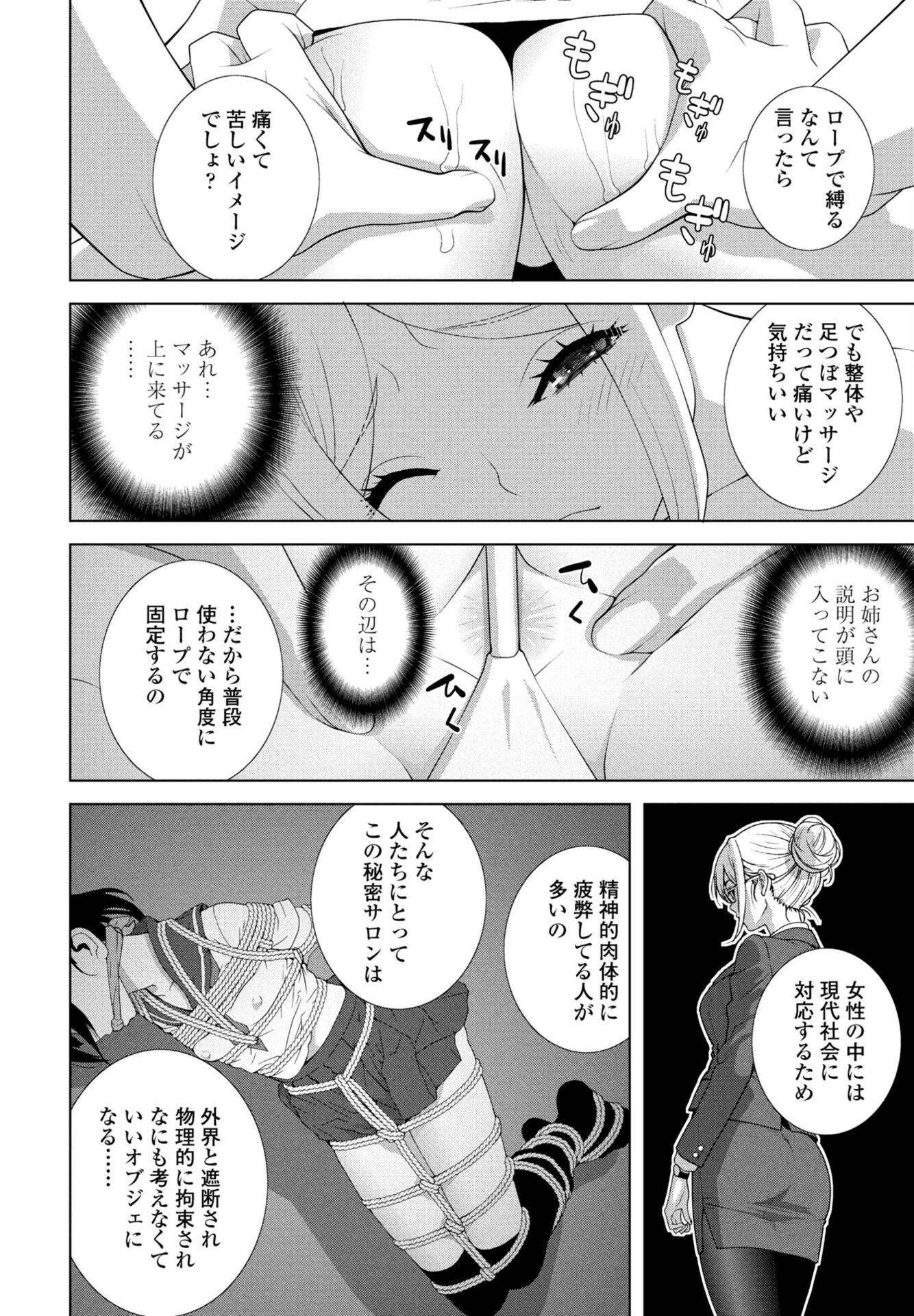 女装義弟エステにイク 6ページ