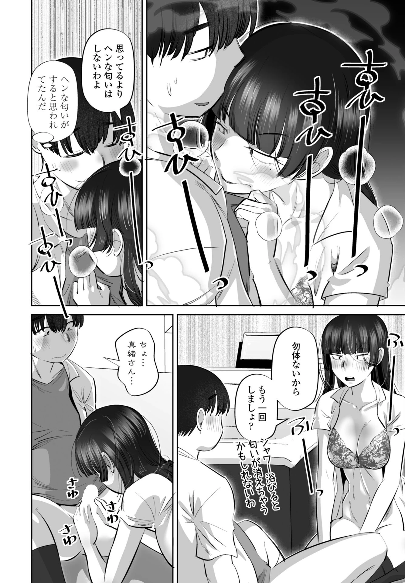 スメハラですよ 中編 4ページ